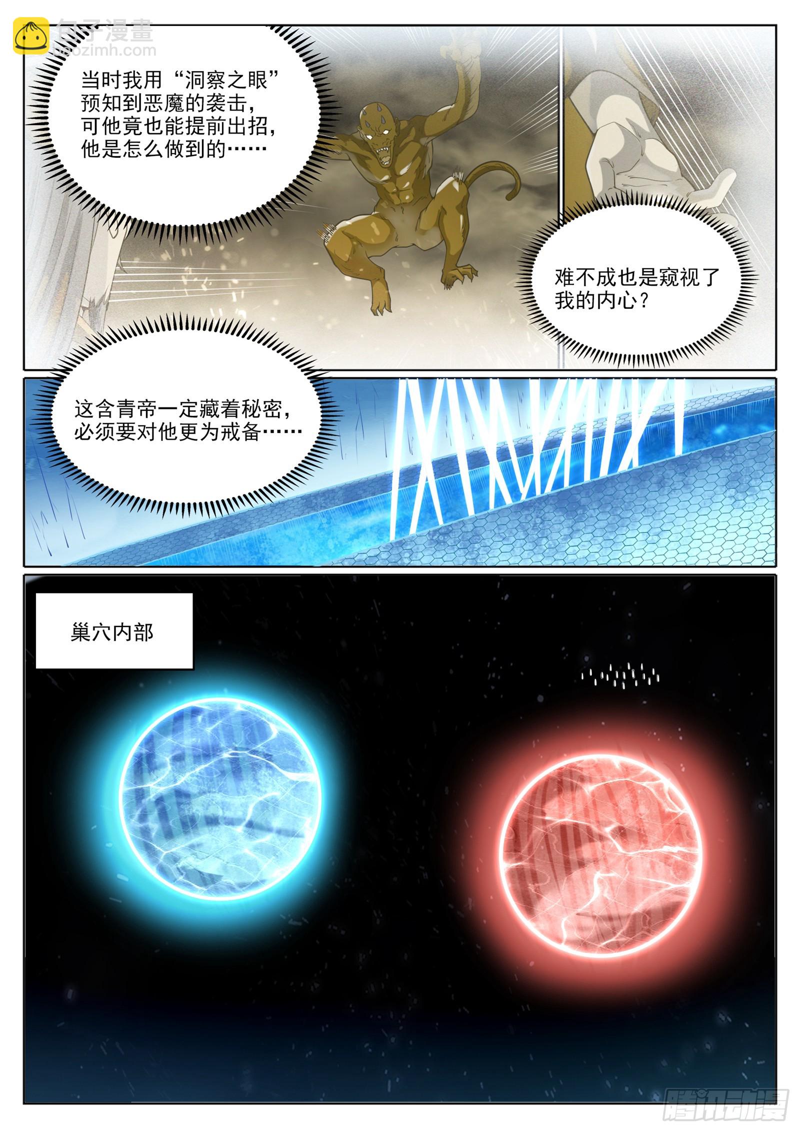 🍵百炼成神 第1056话 双色光球 第13页