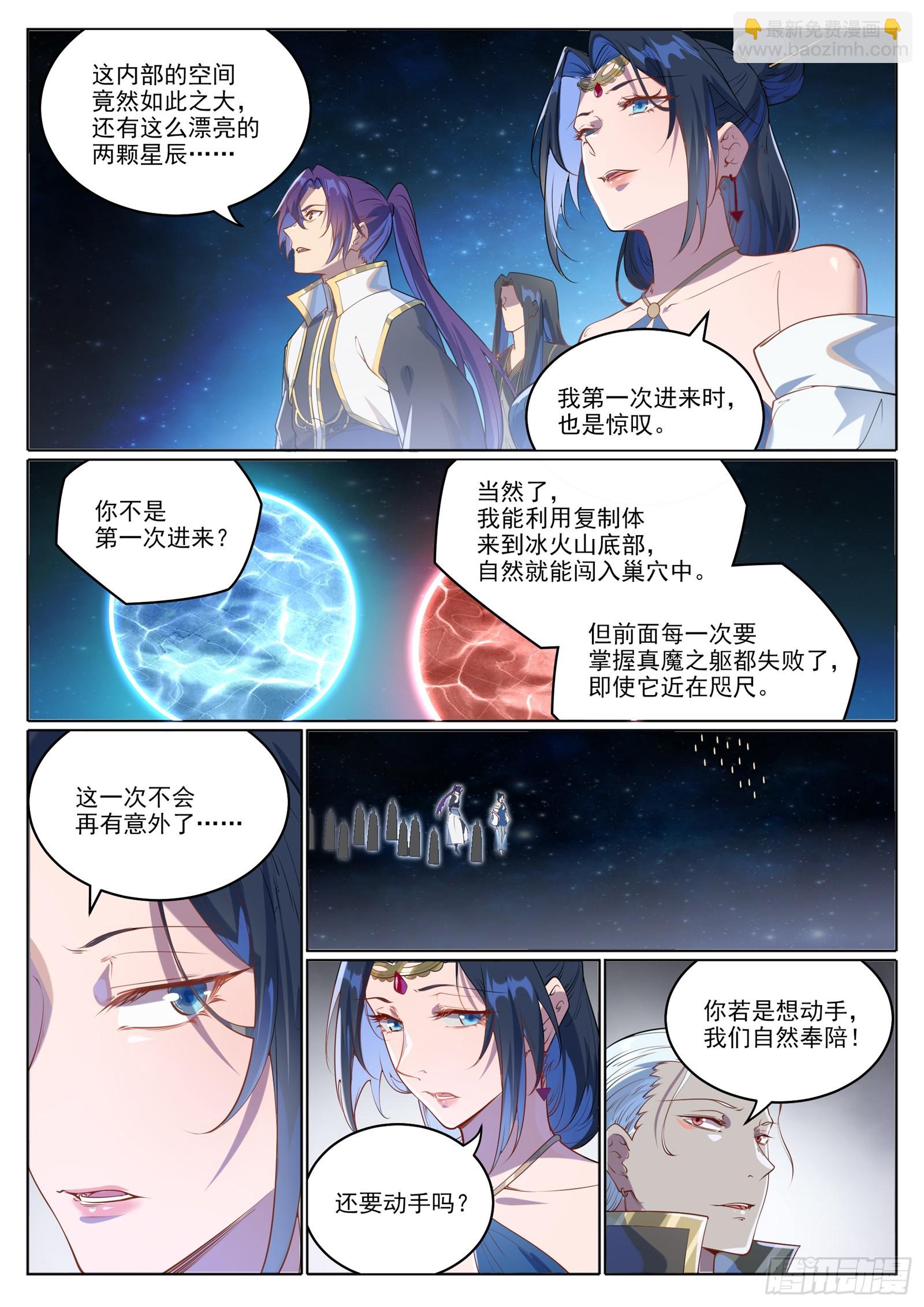 🍵百炼成神 第1056话 双色光球 第14页