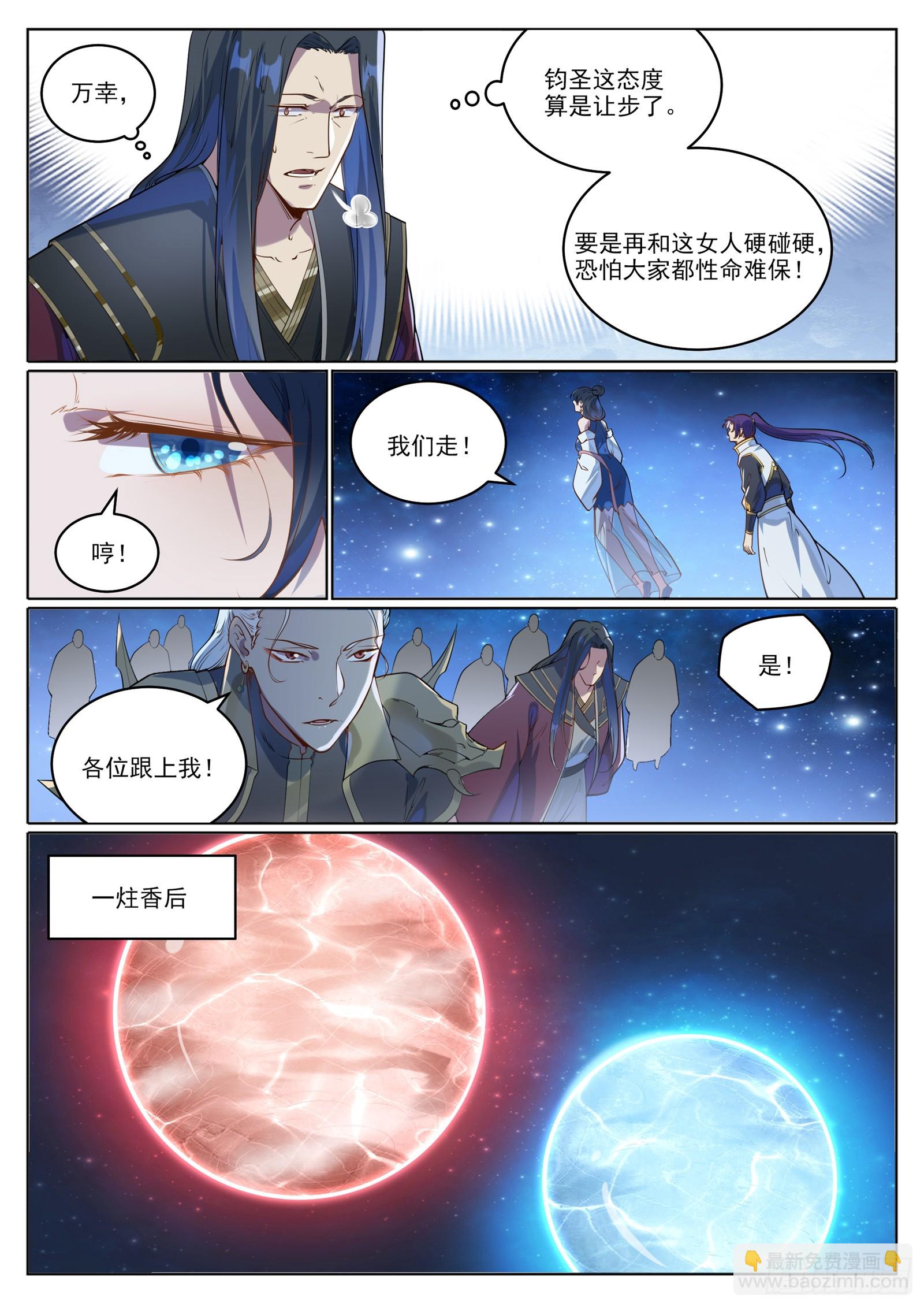 🍵百炼成神 第1056话 双色光球 第15页