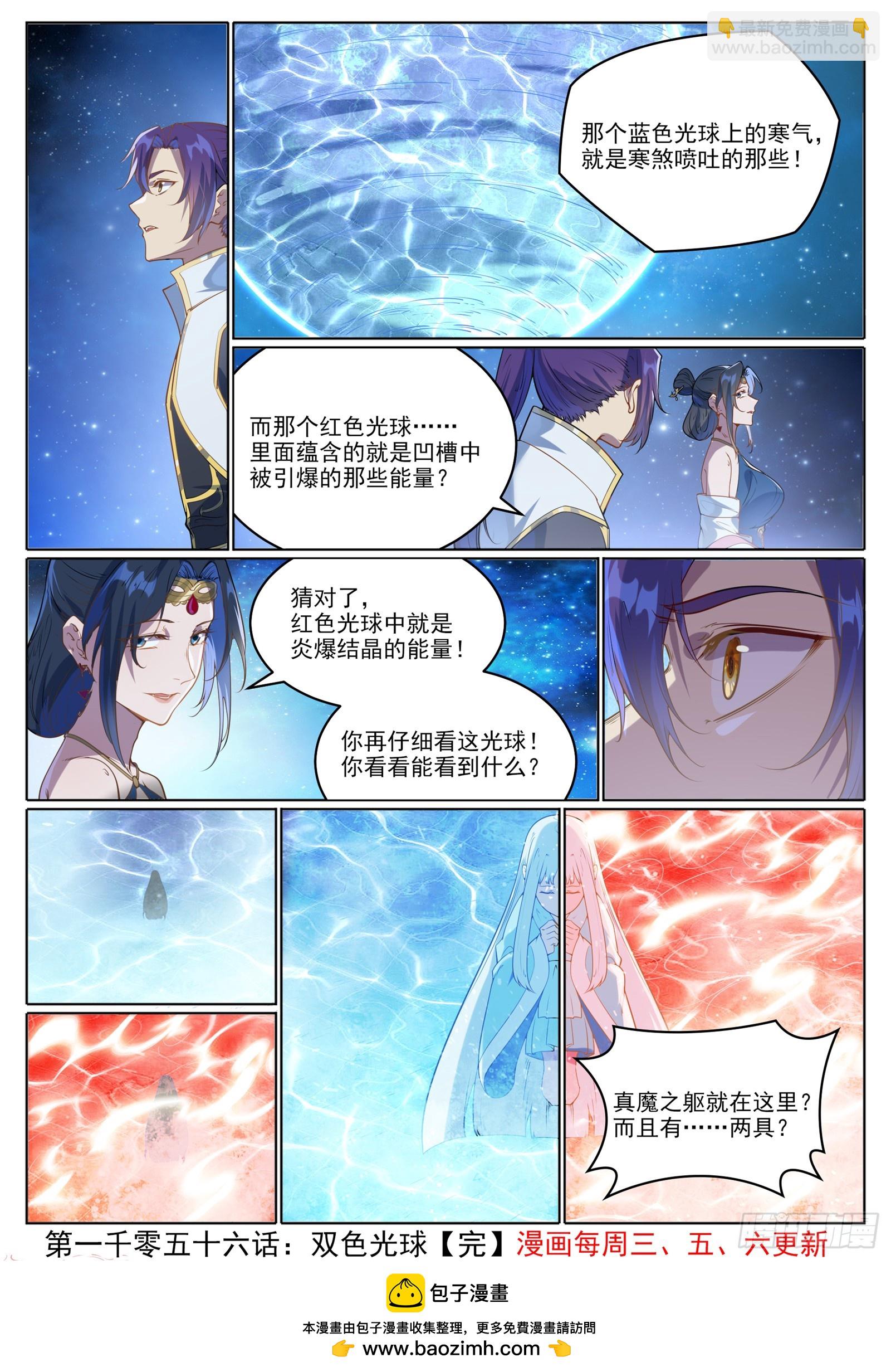 🍵百炼成神 第1056话 双色光球 第16页