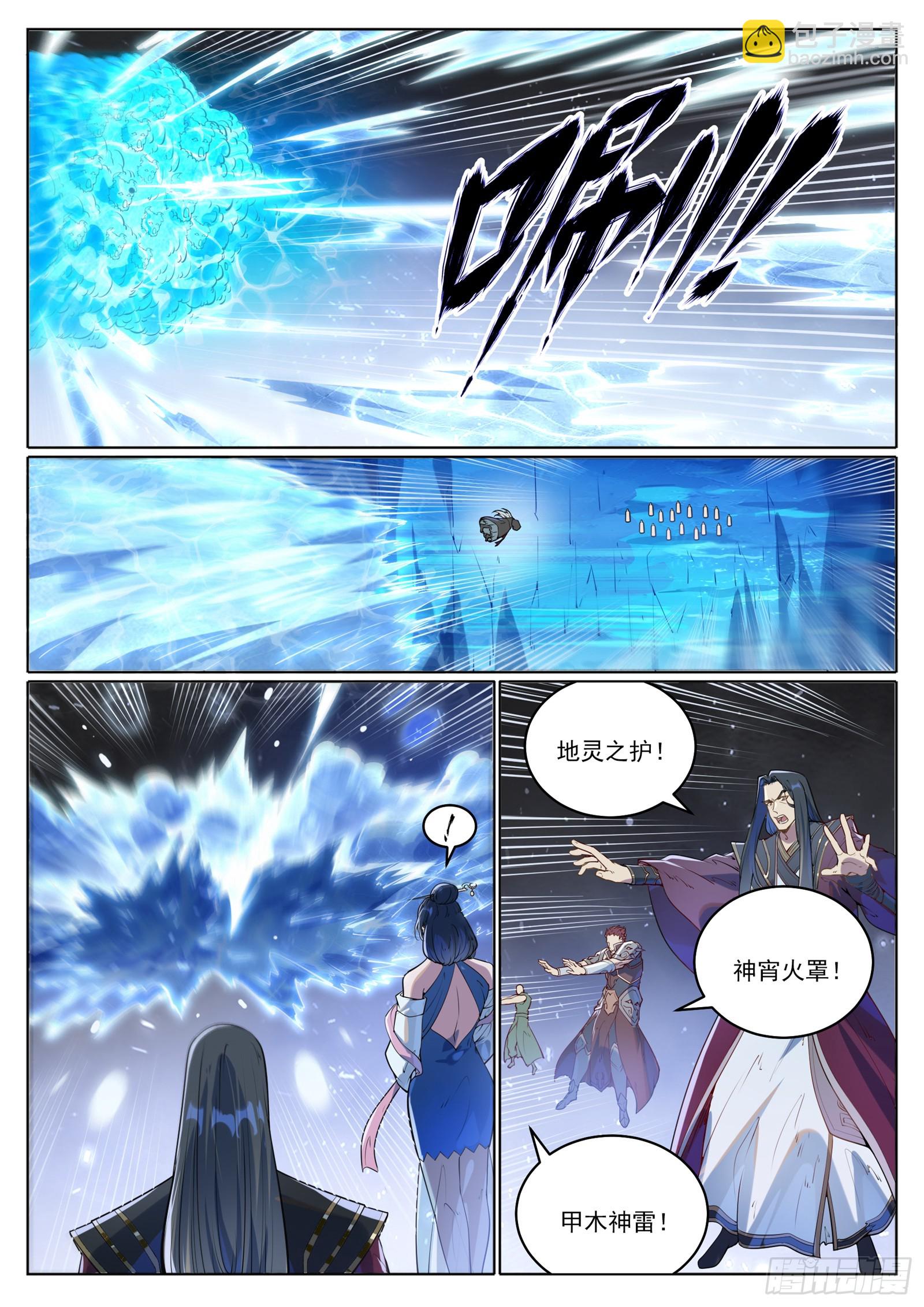🍵百炼成神 第1056话 双色光球 第3页