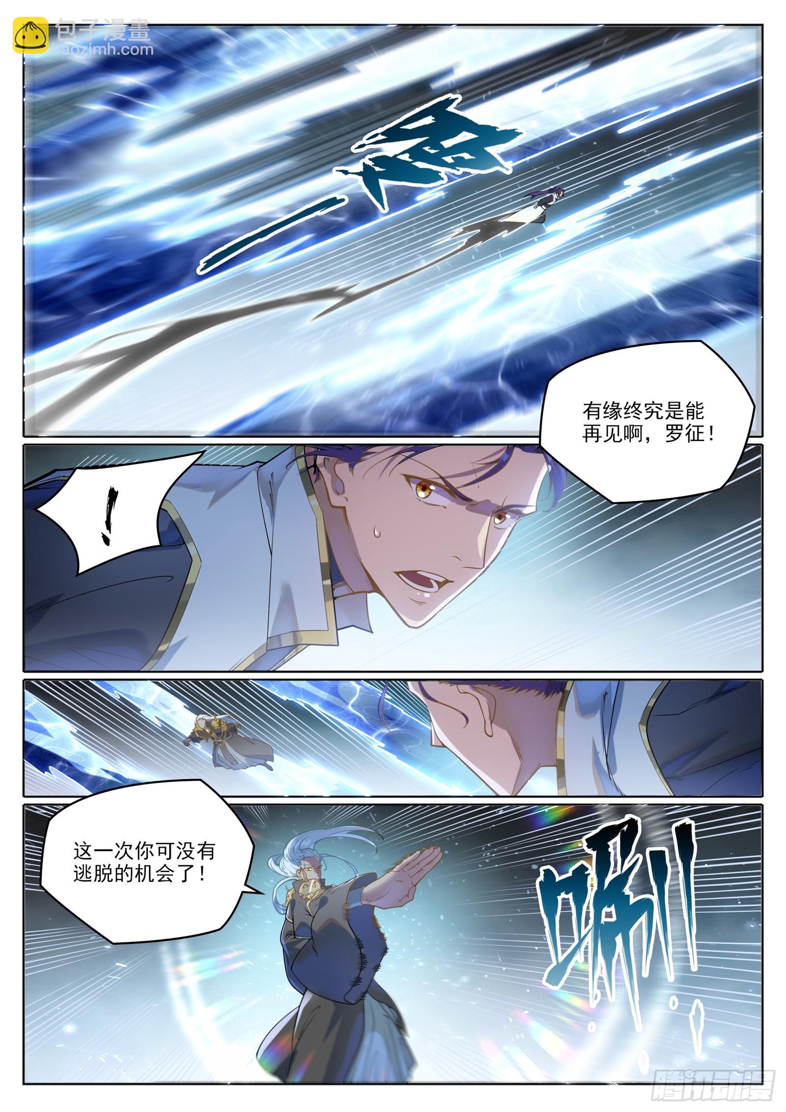 🍵百炼成神 第1056话 双色光球 第5页