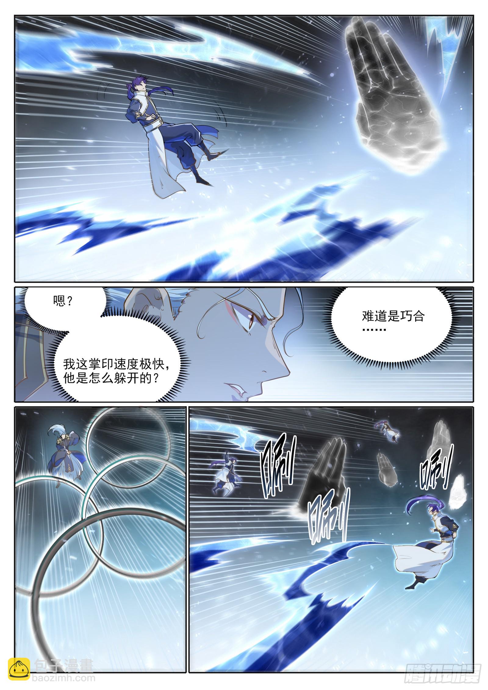 🍵百炼成神 第1056话 双色光球 第6页
