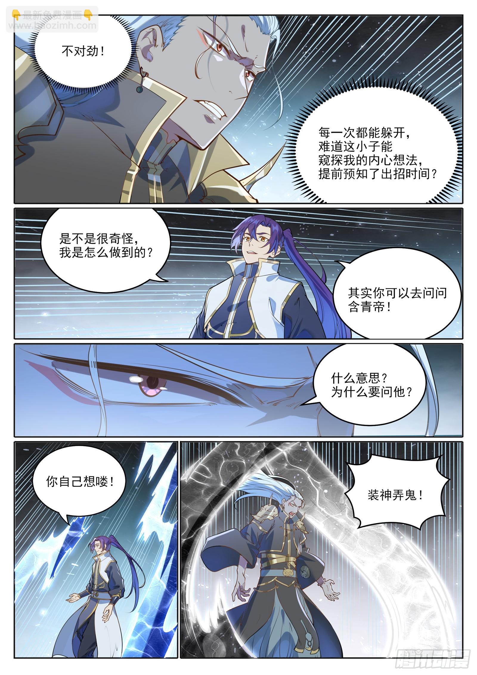 🍵百炼成神 第1056话 双色光球 第7页