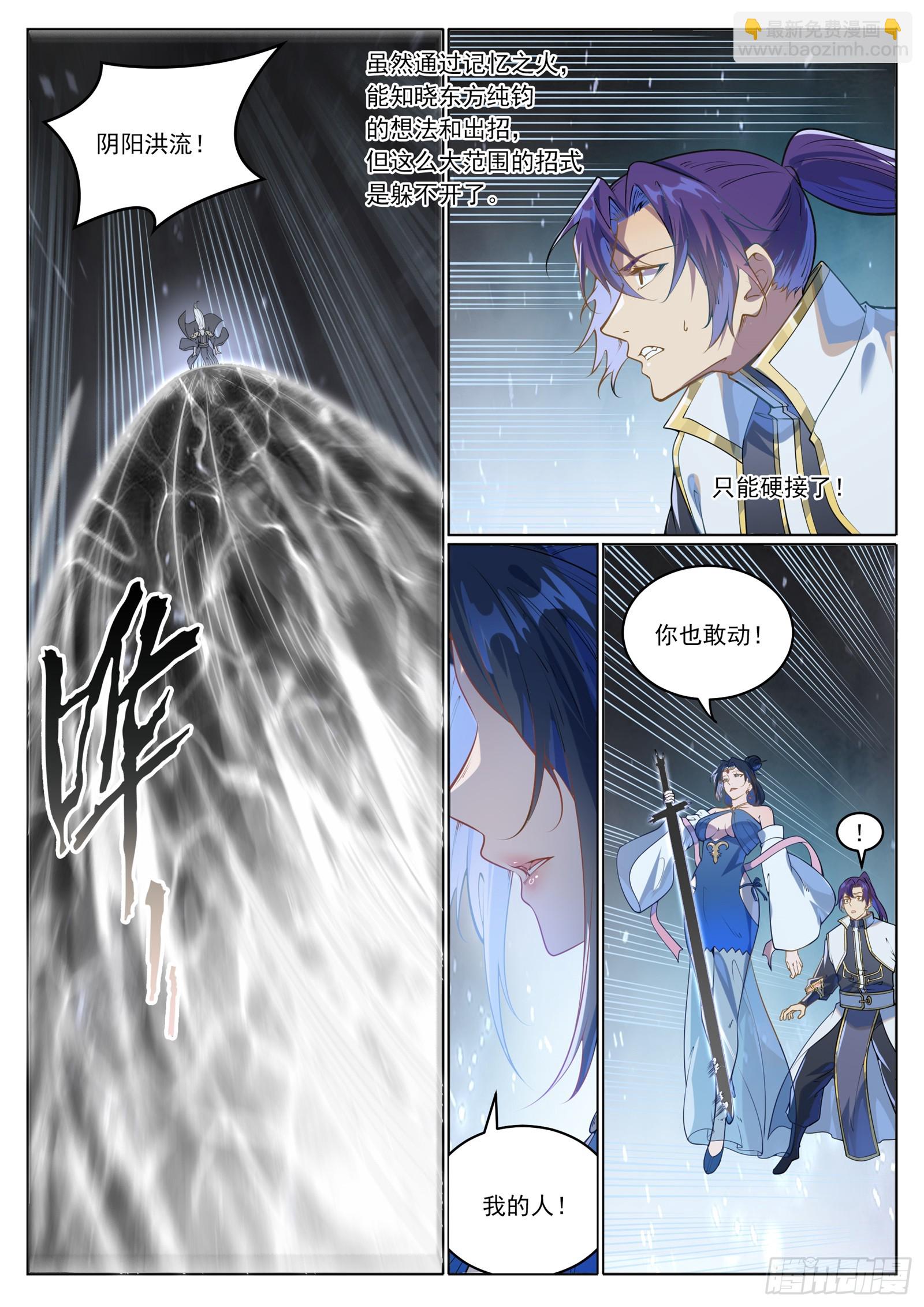 🍵百炼成神 第1056话 双色光球 第8页