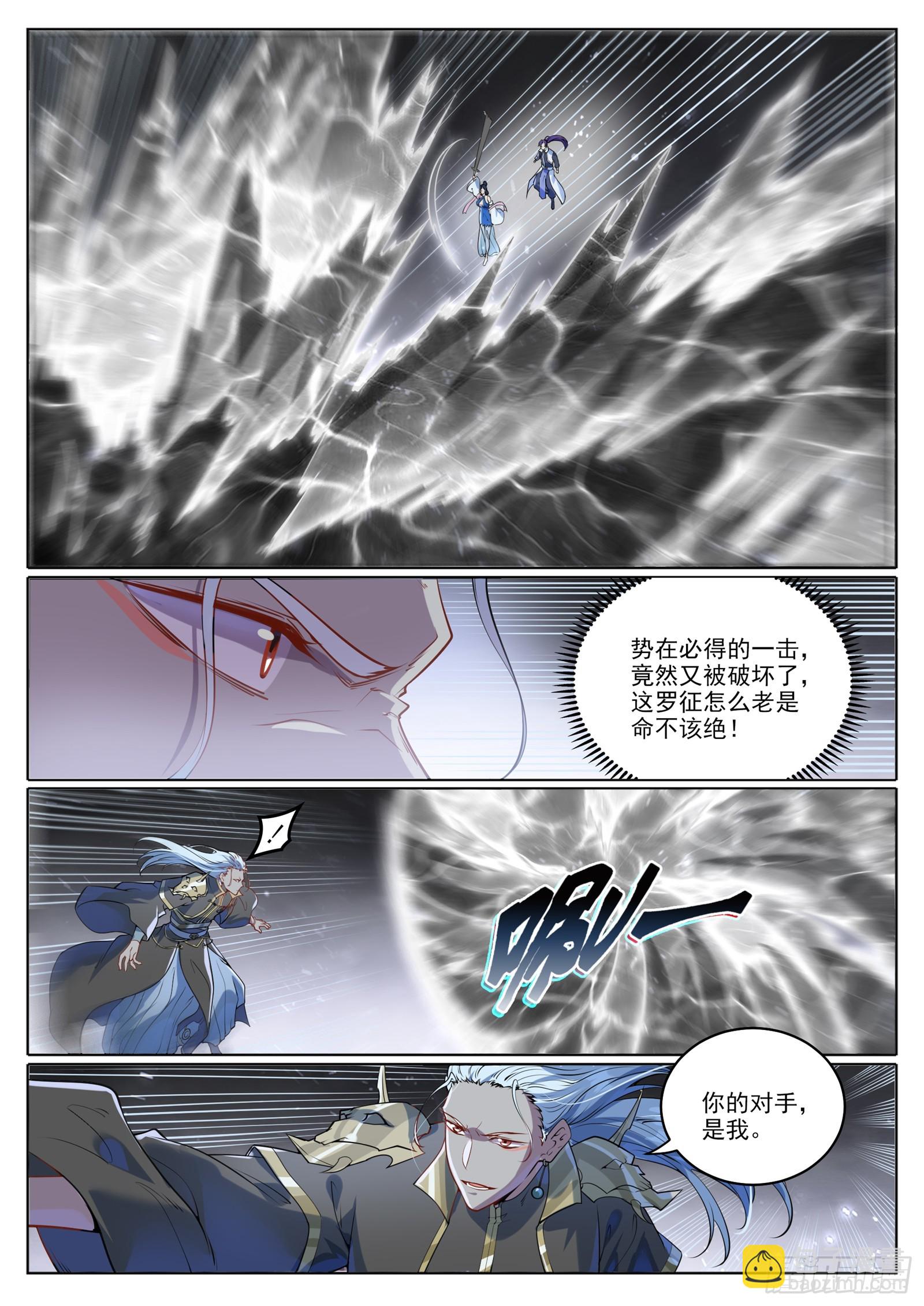 🍵百炼成神 第1056话 双色光球 第9页