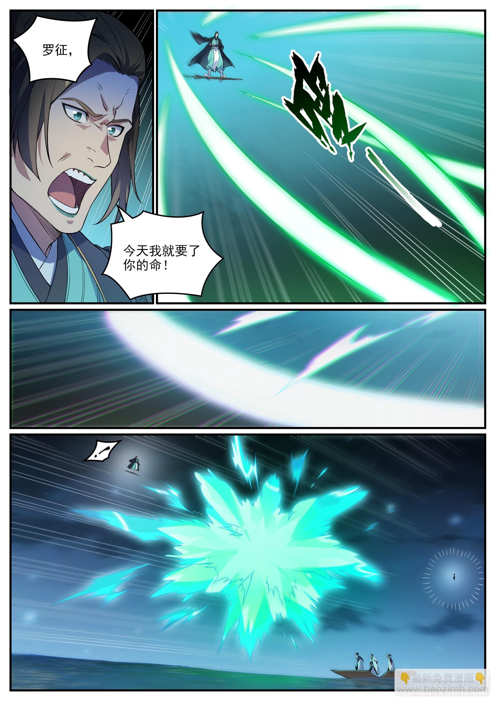 🍵百炼成神 特别篇 神秘剑客 第10页