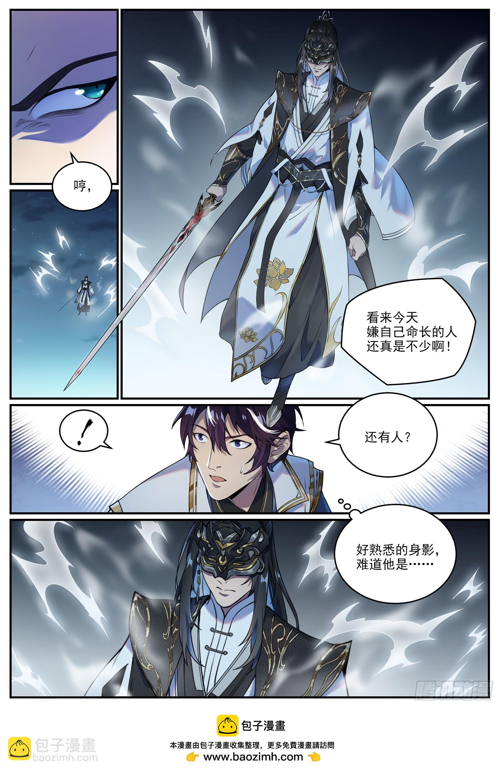 🍵百炼成神 特别篇 神秘剑客 第11页