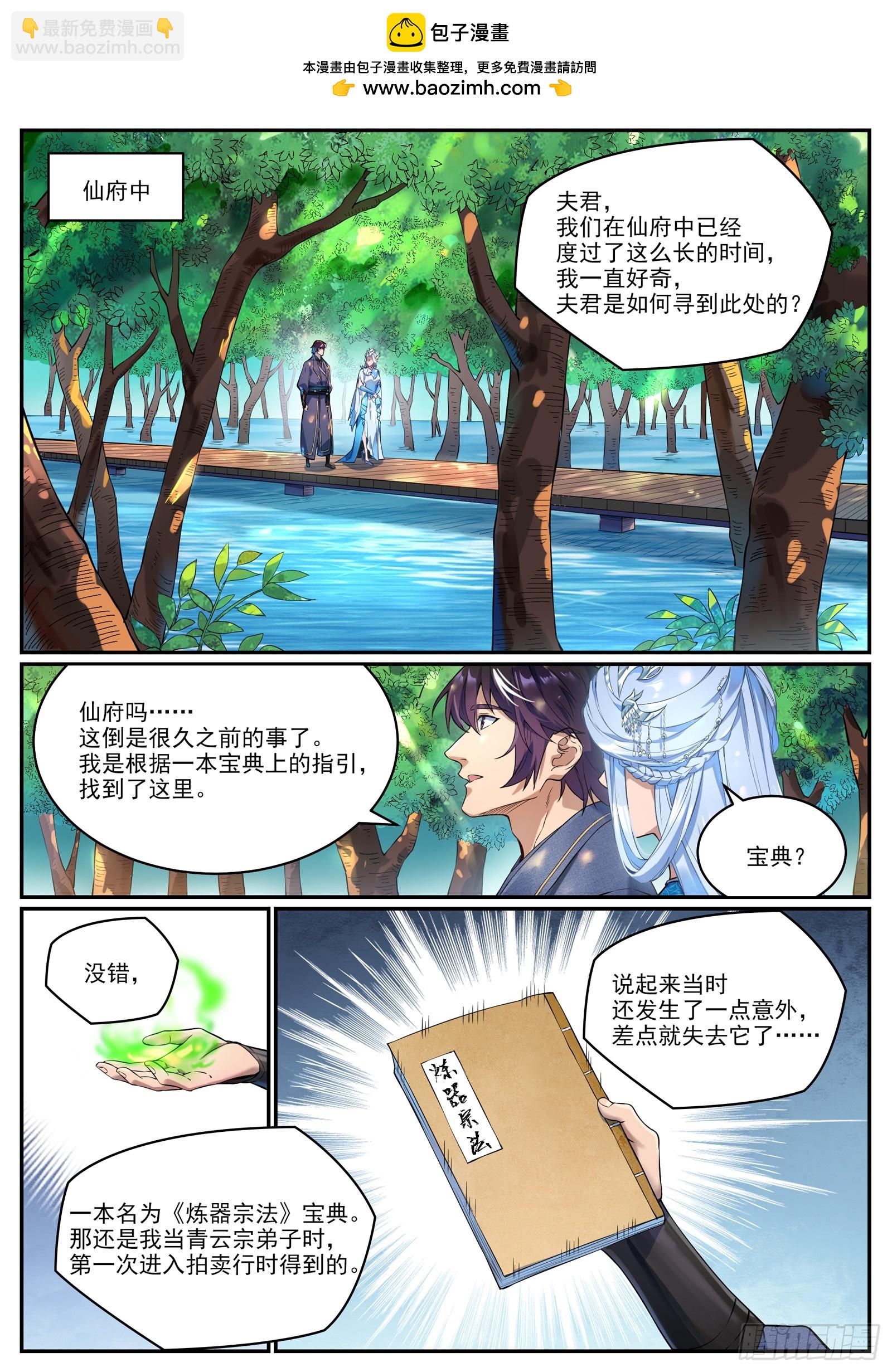 🍵百炼成神 特别篇 神秘剑客 第2页