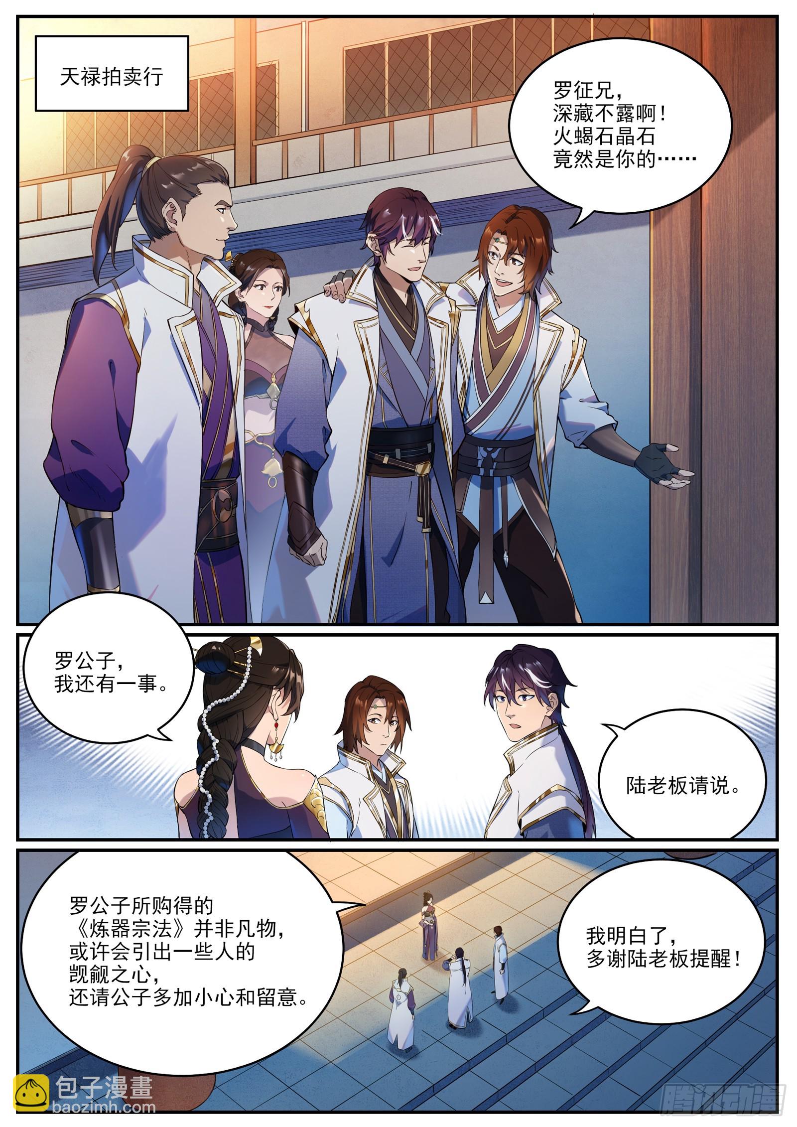 🍵百炼成神 特别篇 神秘剑客 第3页