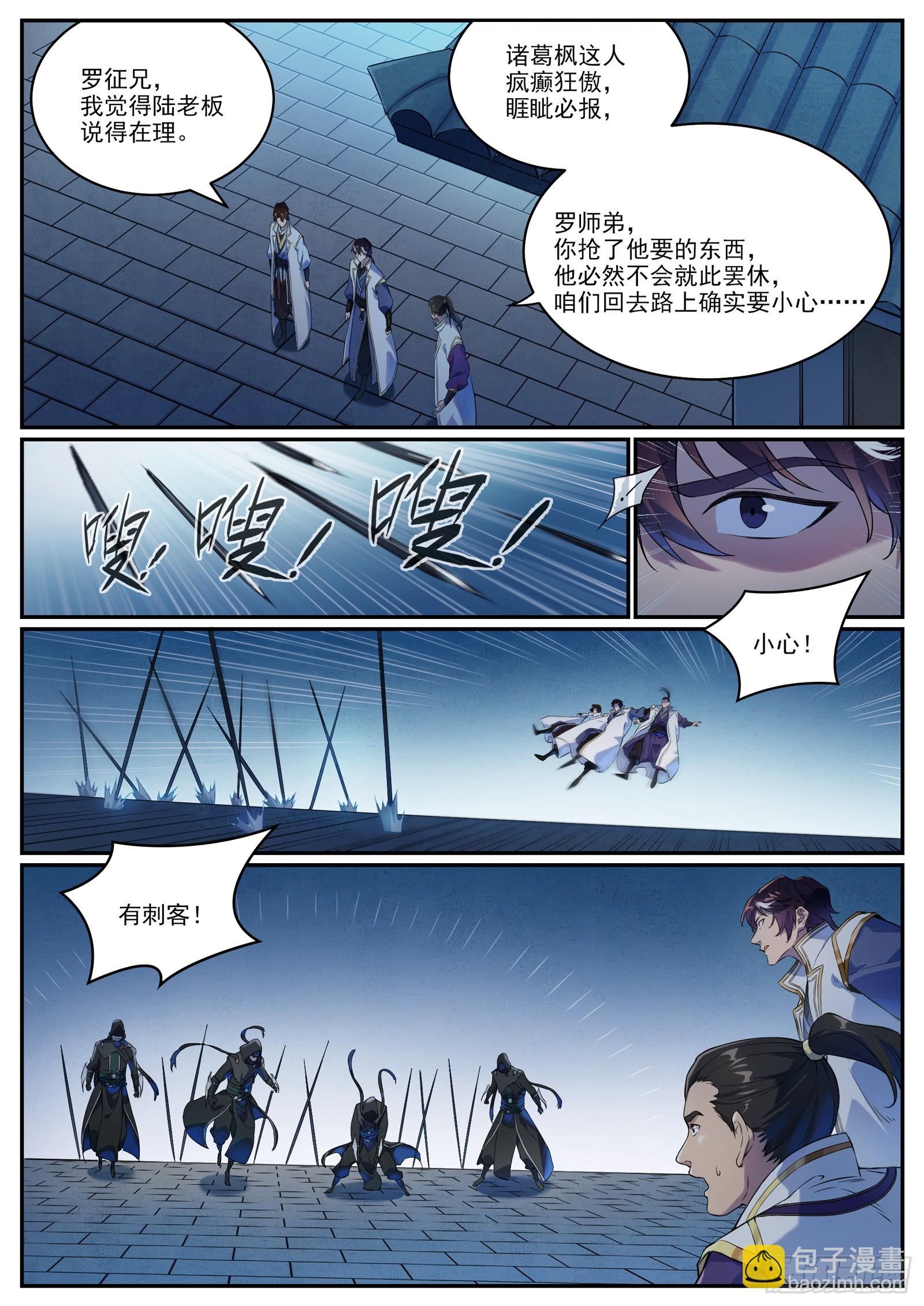 🍵百炼成神 特别篇 神秘剑客 第4页