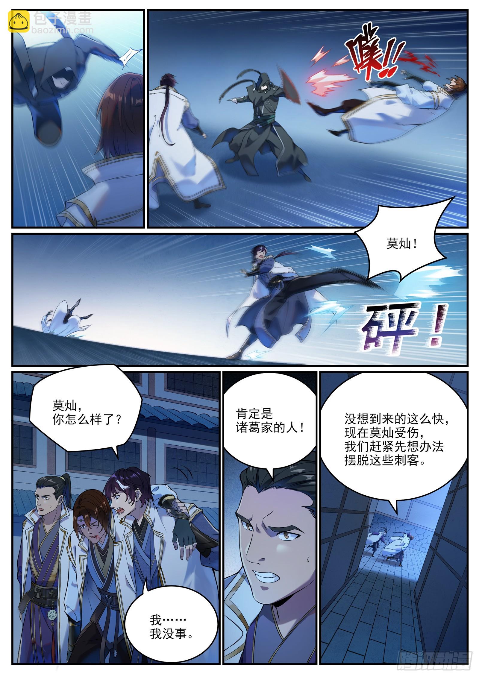 🍵百炼成神 特别篇 神秘剑客 第5页