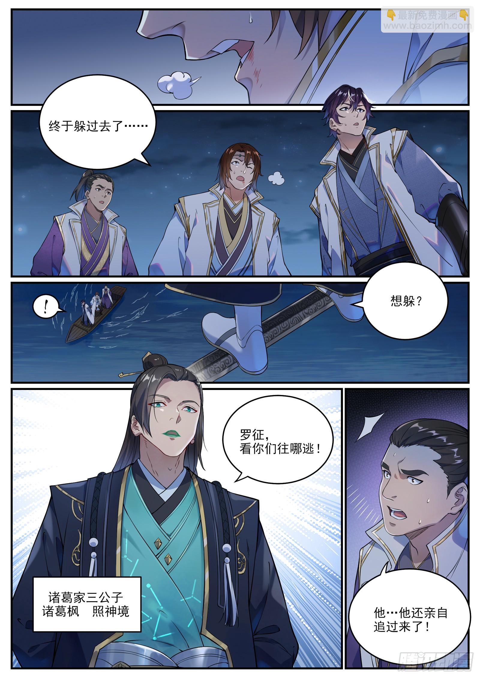 🍵百炼成神 特别篇 神秘剑客 第7页