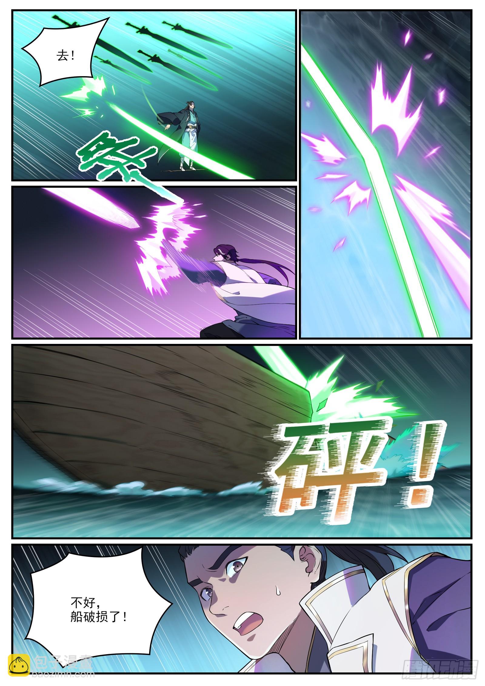 🍵百炼成神 特别篇 神秘剑客 第9页