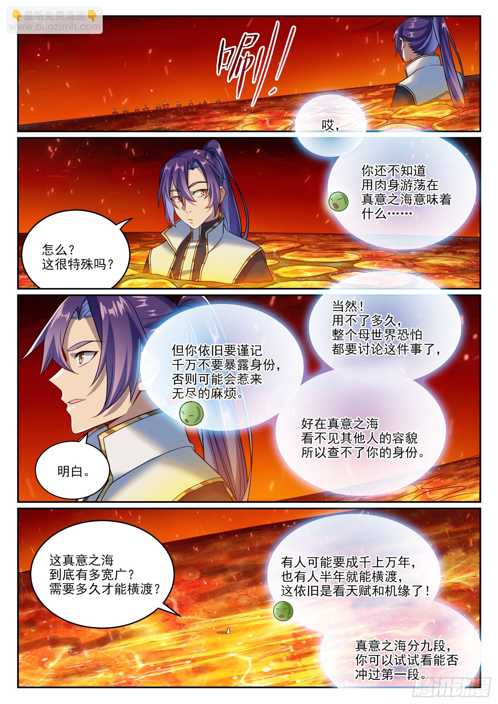 🍵百炼成神 第1061话 太一天宫 第10页