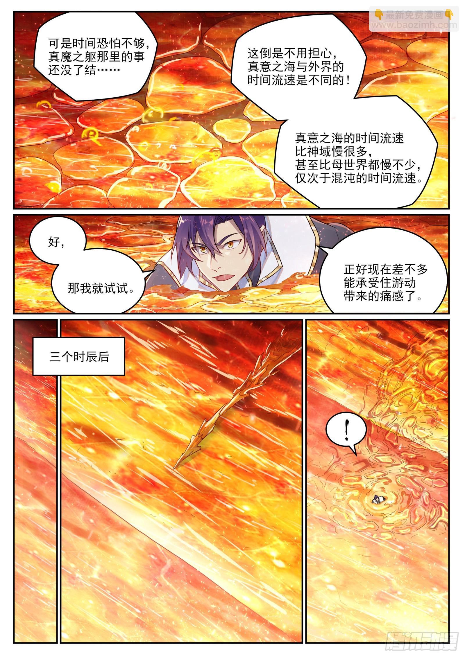 🍵百炼成神 第1061话 太一天宫 第11页