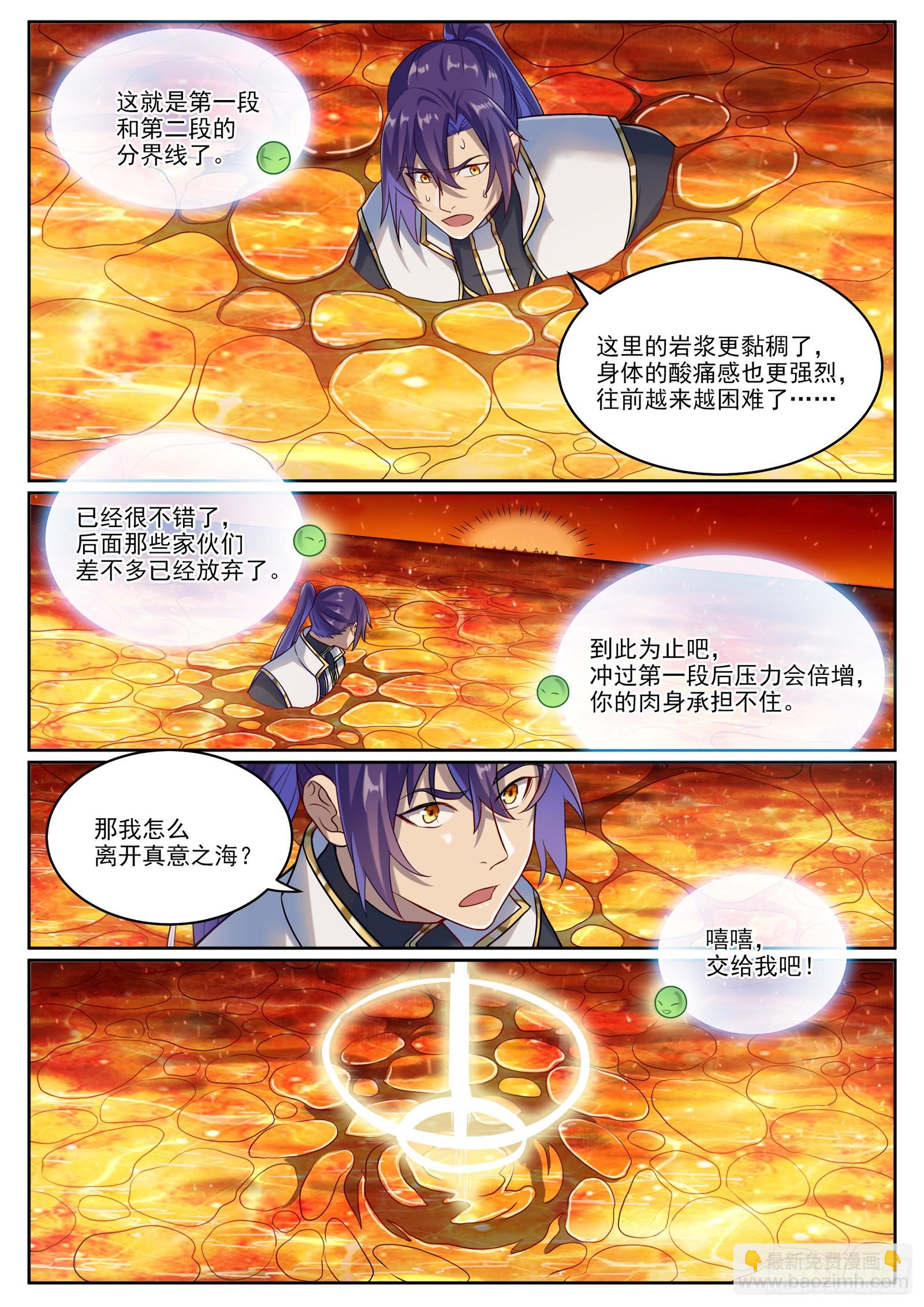 🍵百炼成神 第1061话 太一天宫 第12页