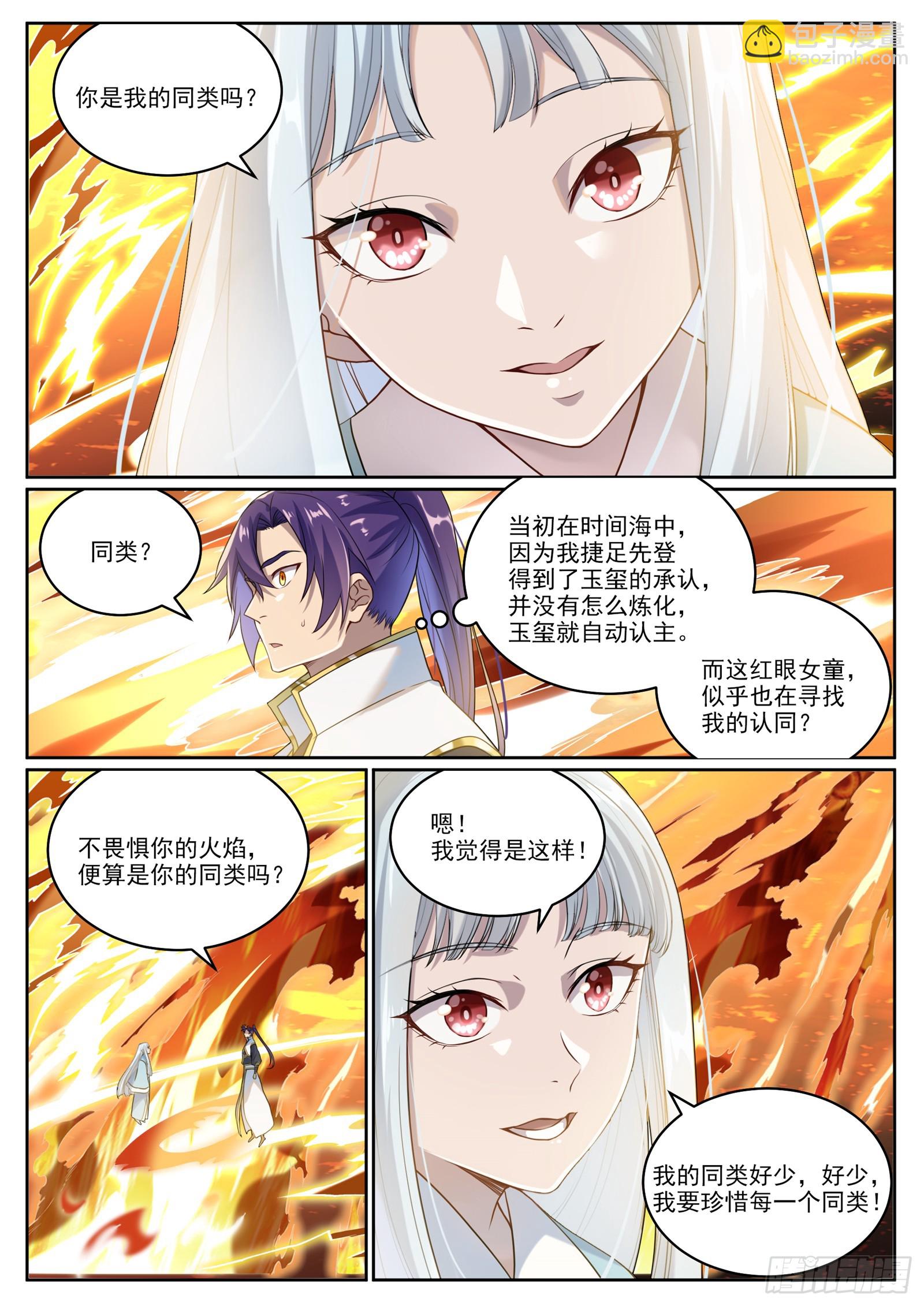 🍵百炼成神 第1061话 太一天宫 第14页