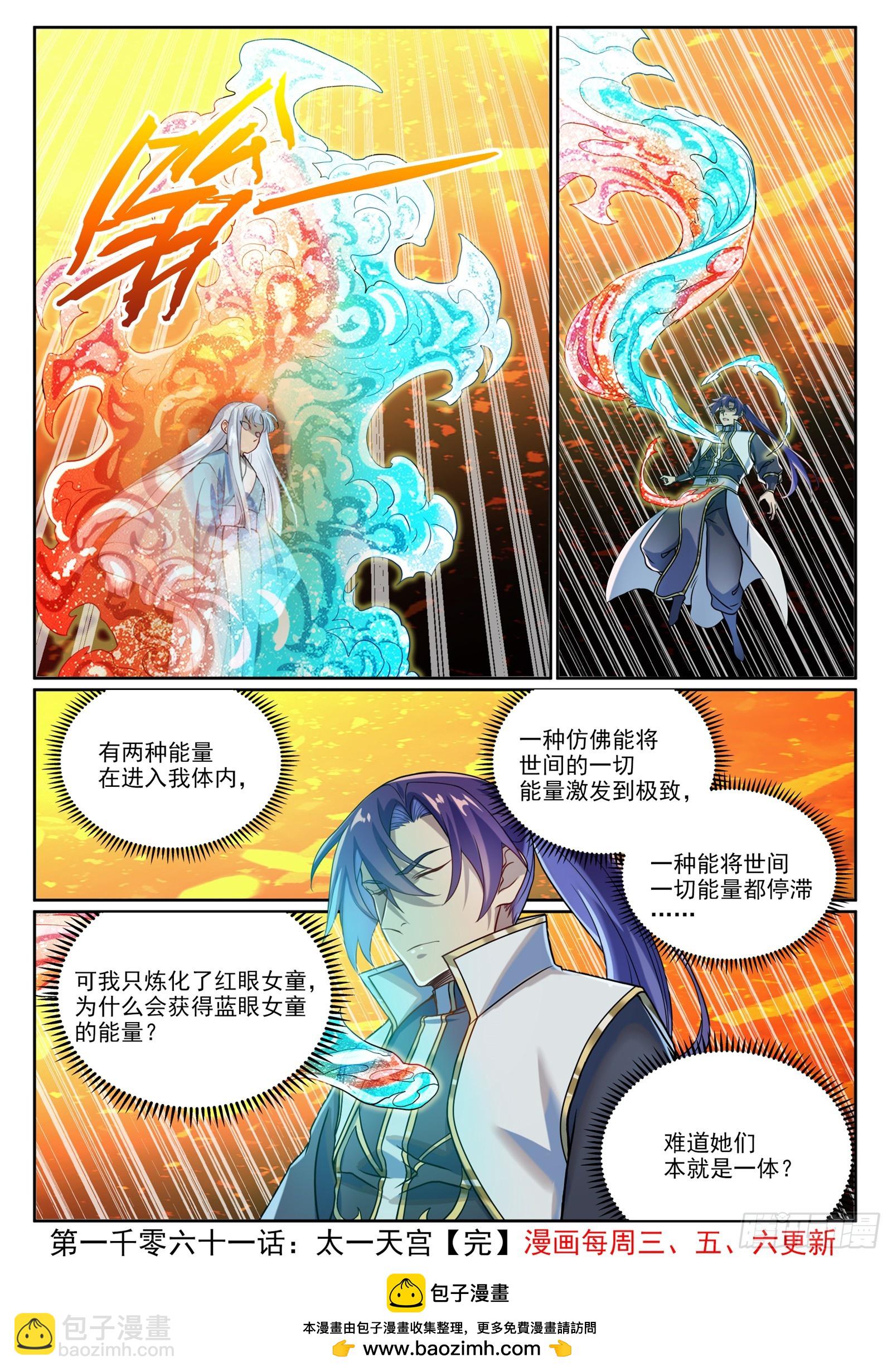 🍵百炼成神 第1061话 太一天宫 第16页