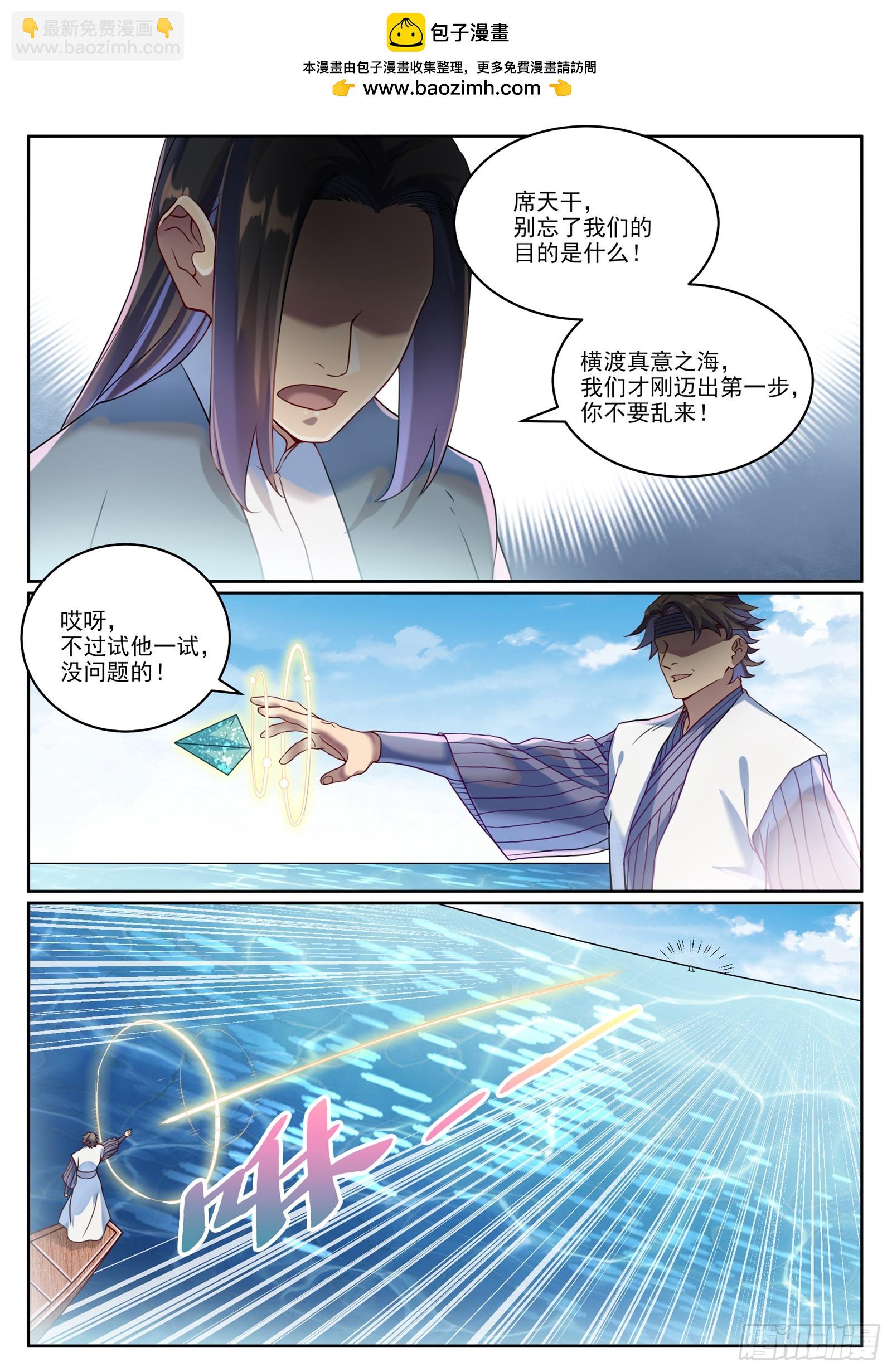 🍵百炼成神 第1061话 太一天宫 第2页
