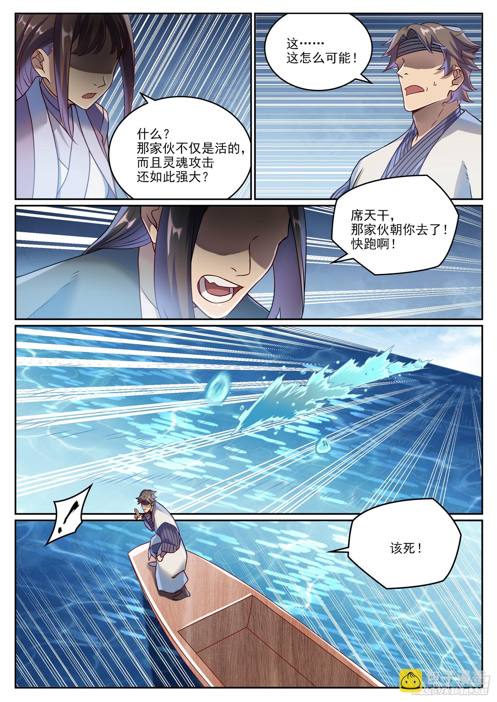 🍵百炼成神 第1061话 太一天宫 第4页