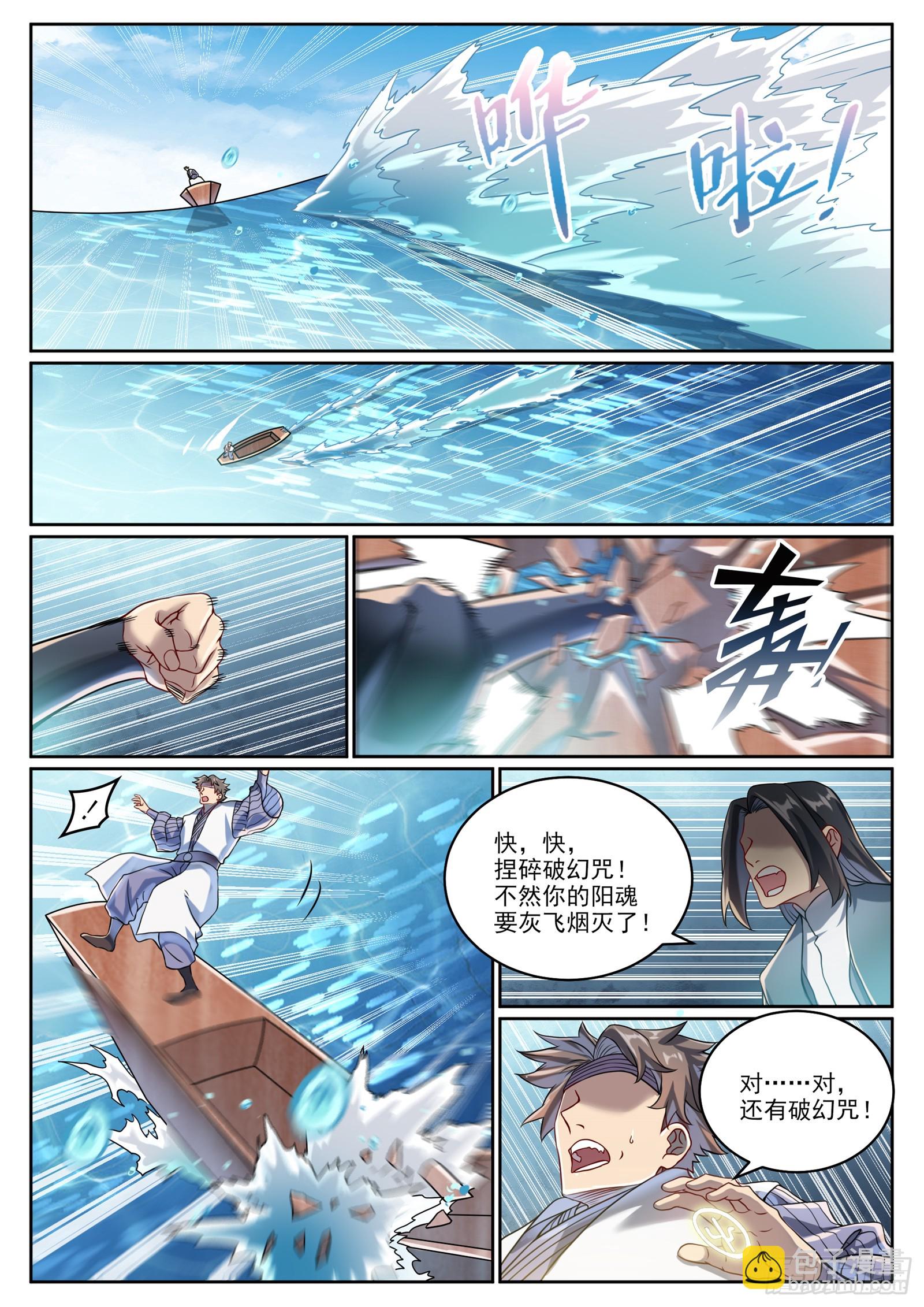 🍵百炼成神 第1061话 太一天宫 第5页