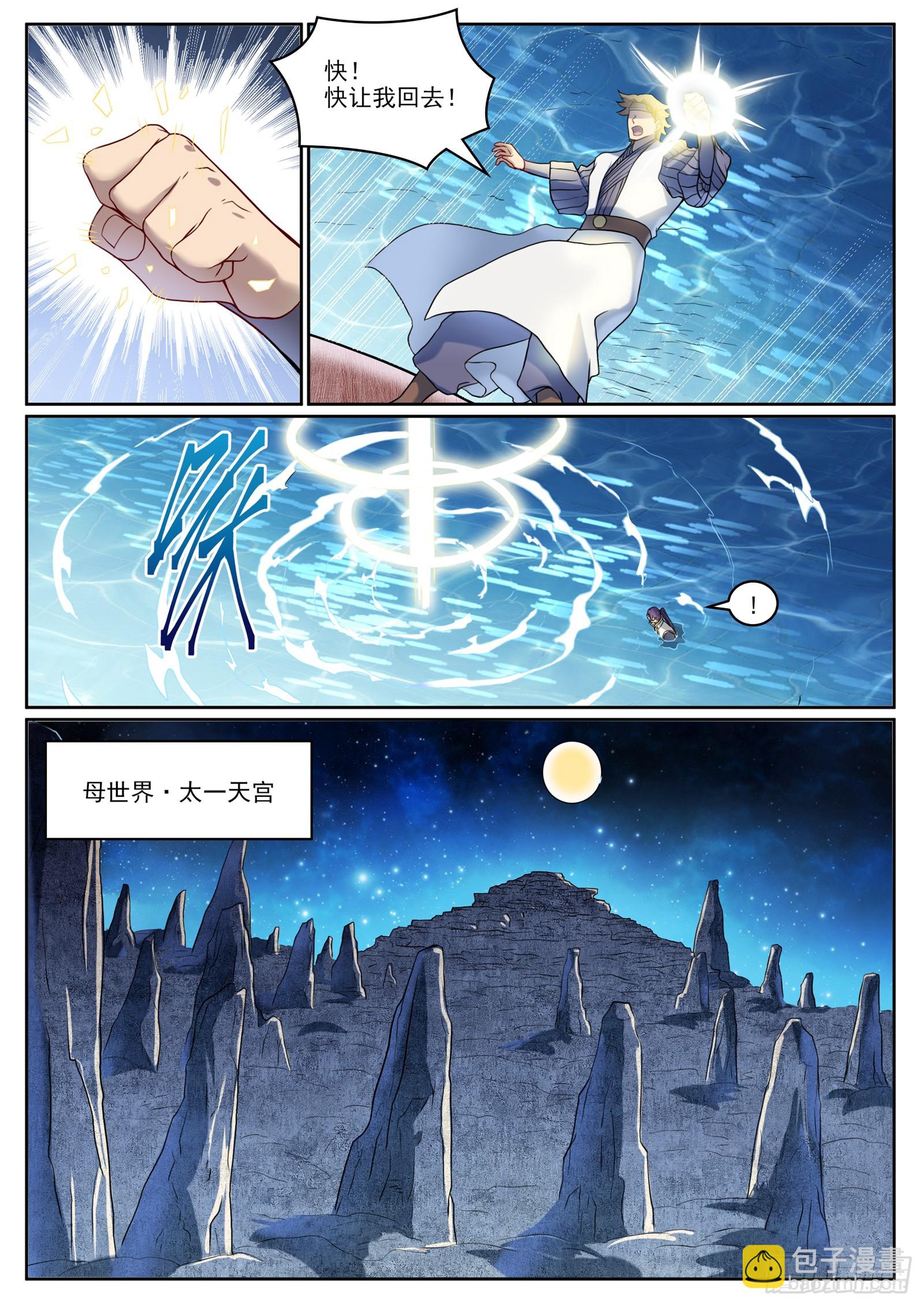 🍵百炼成神 第1061话 太一天宫 第6页