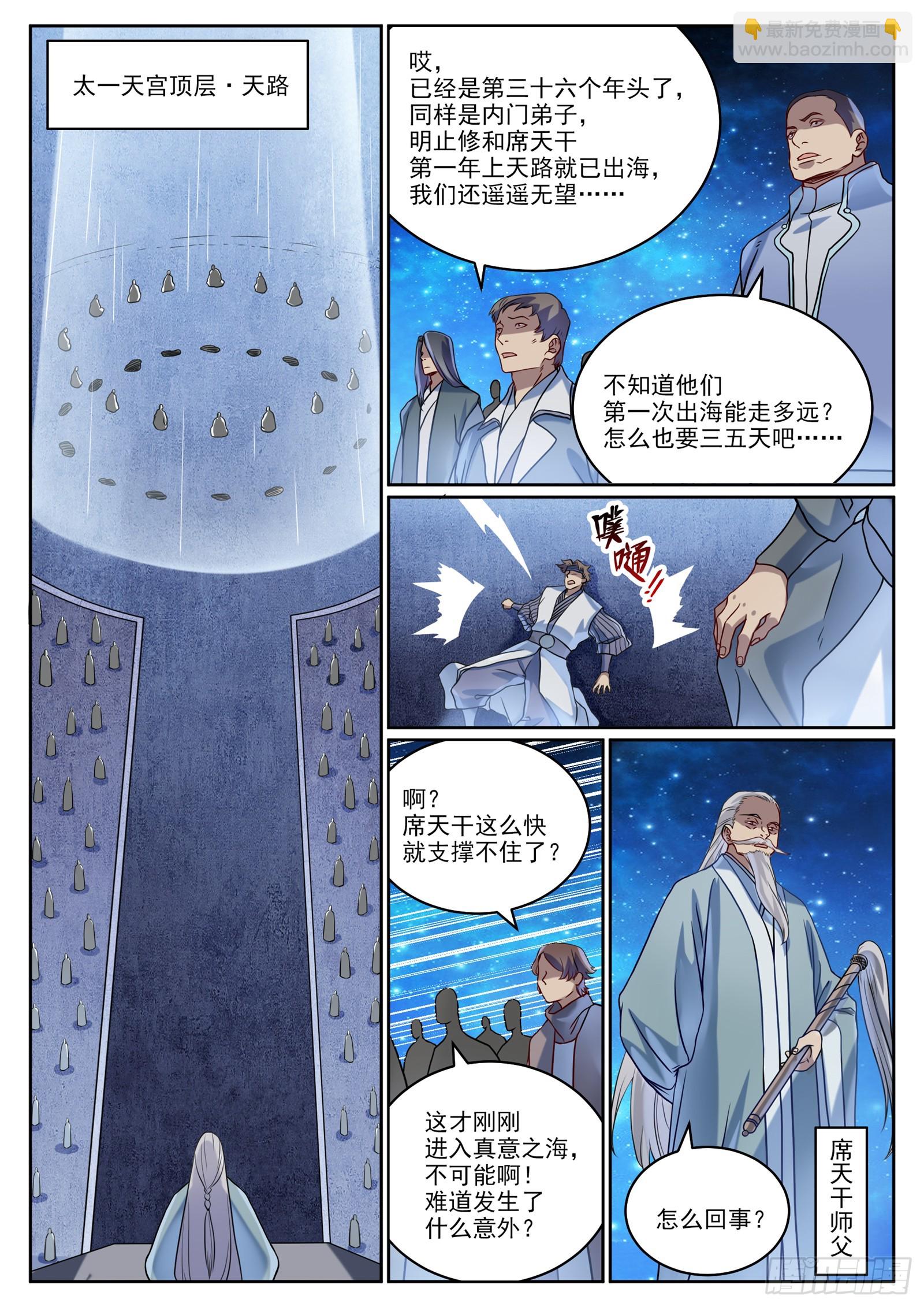 🍵百炼成神 第1061话 太一天宫 第7页