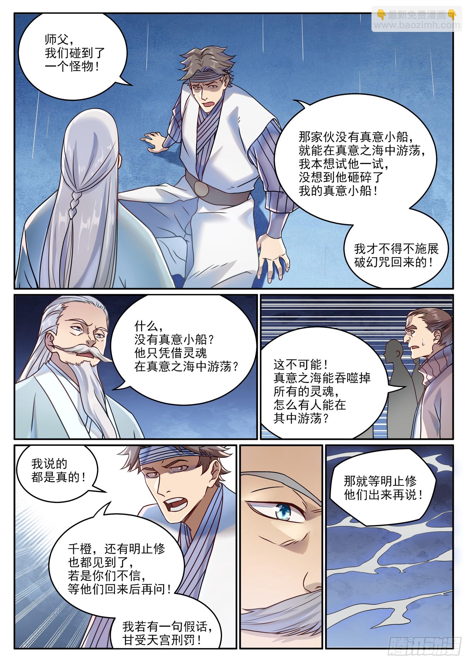 🍵百炼成神 第1061话 太一天宫 第8页