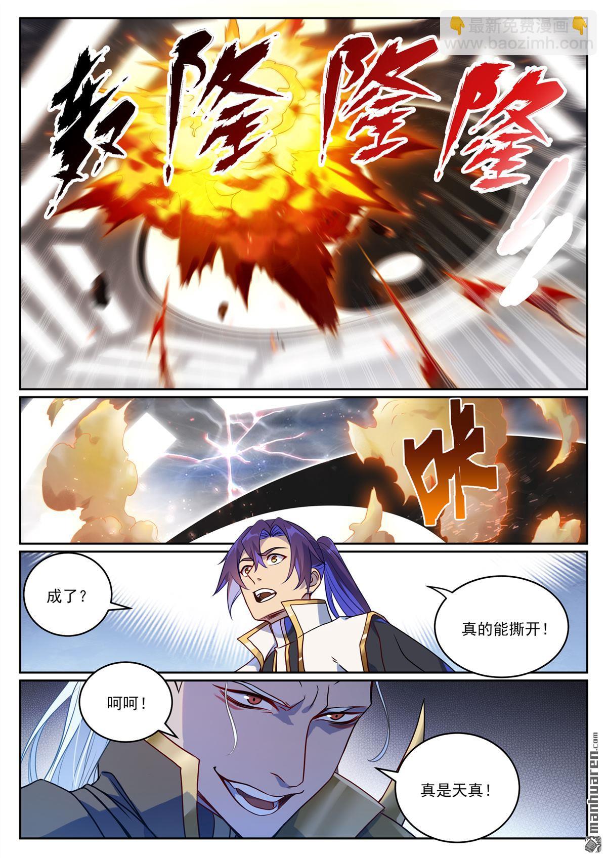 🍵百炼成神 第1067回 阴阳炉鼎 第10页