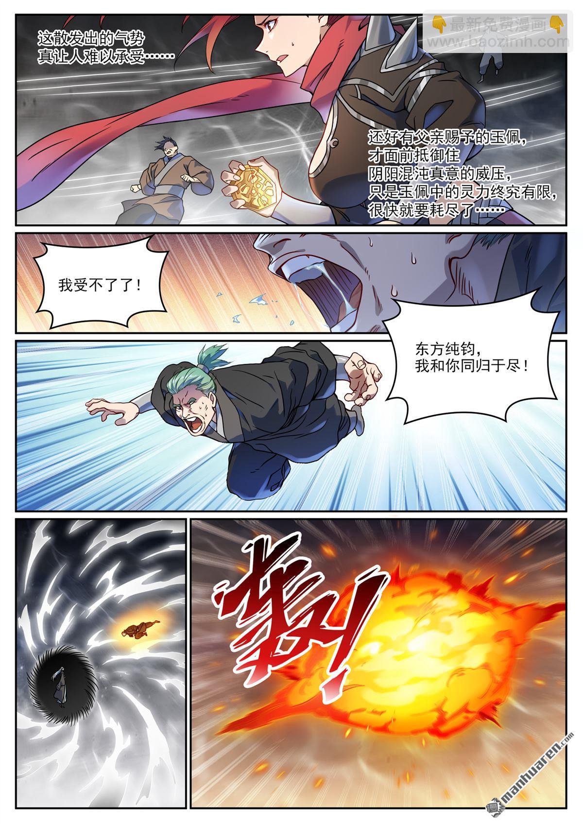 🍵百炼成神 第1067回 阴阳炉鼎 第12页