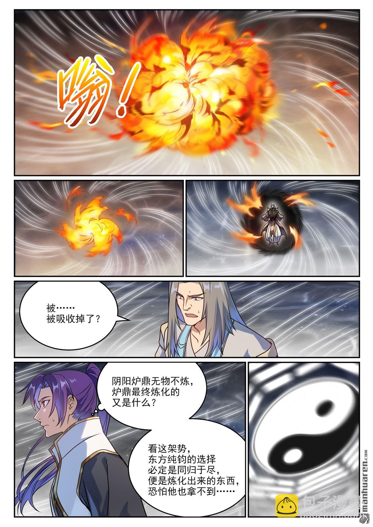 🍵百炼成神 第1067回 阴阳炉鼎 第13页