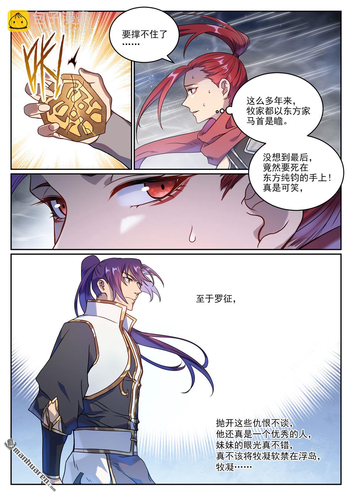 🍵百炼成神 第1067回 阴阳炉鼎 第14页