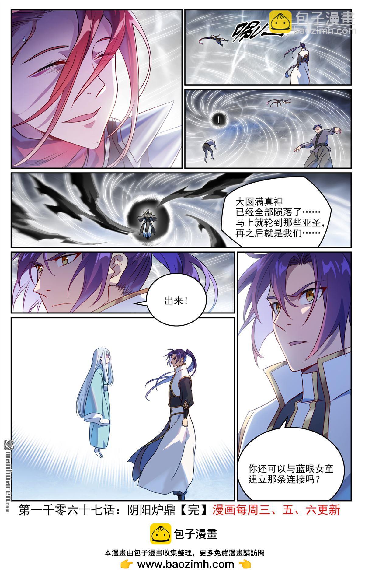 🍵百炼成神 第1067回 阴阳炉鼎 第16页