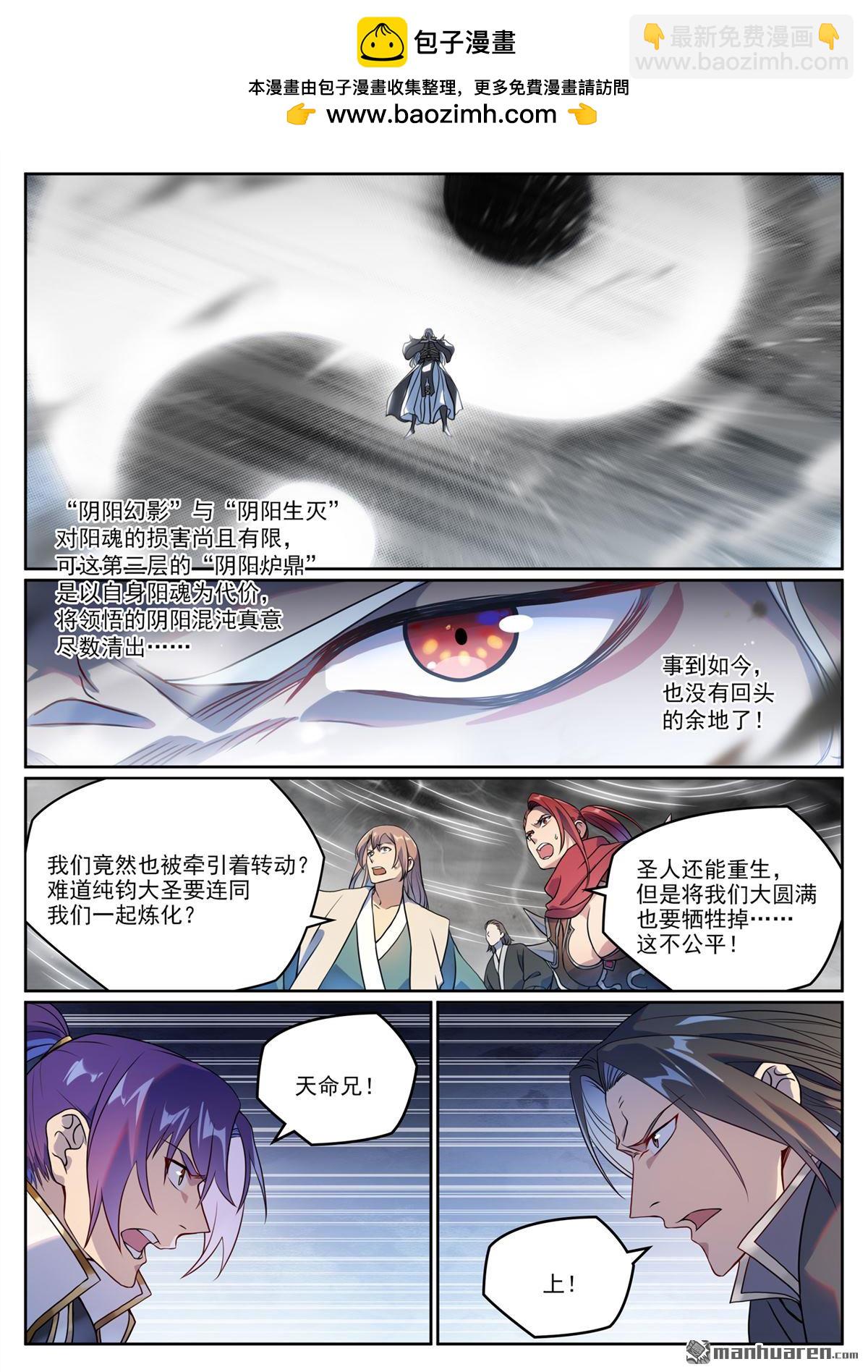 🍵百炼成神 第1067回 阴阳炉鼎 第2页