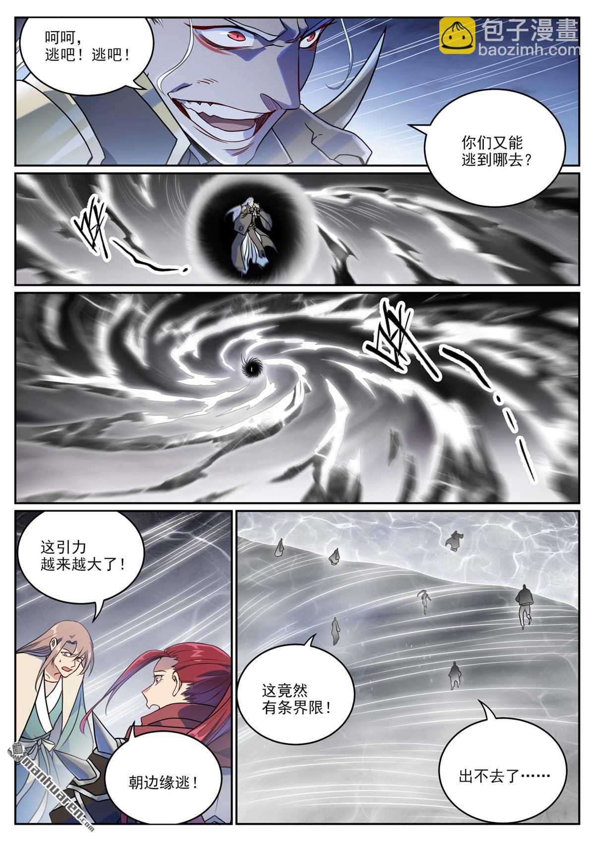 🍵百炼成神 第1067回 阴阳炉鼎 第5页
