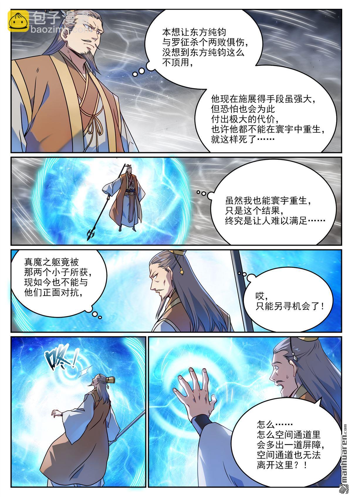 🍵百炼成神 第1067回 阴阳炉鼎 第6页