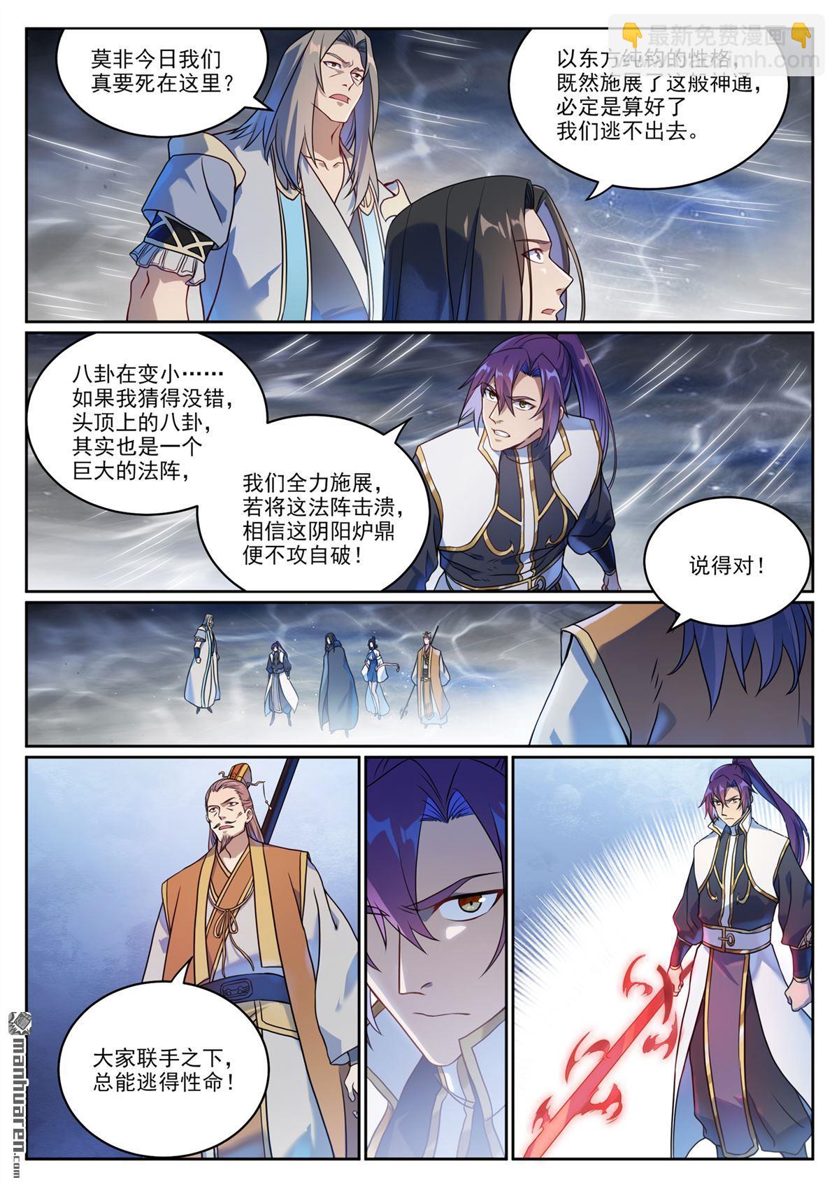 🍵百炼成神 第1067回 阴阳炉鼎 第8页