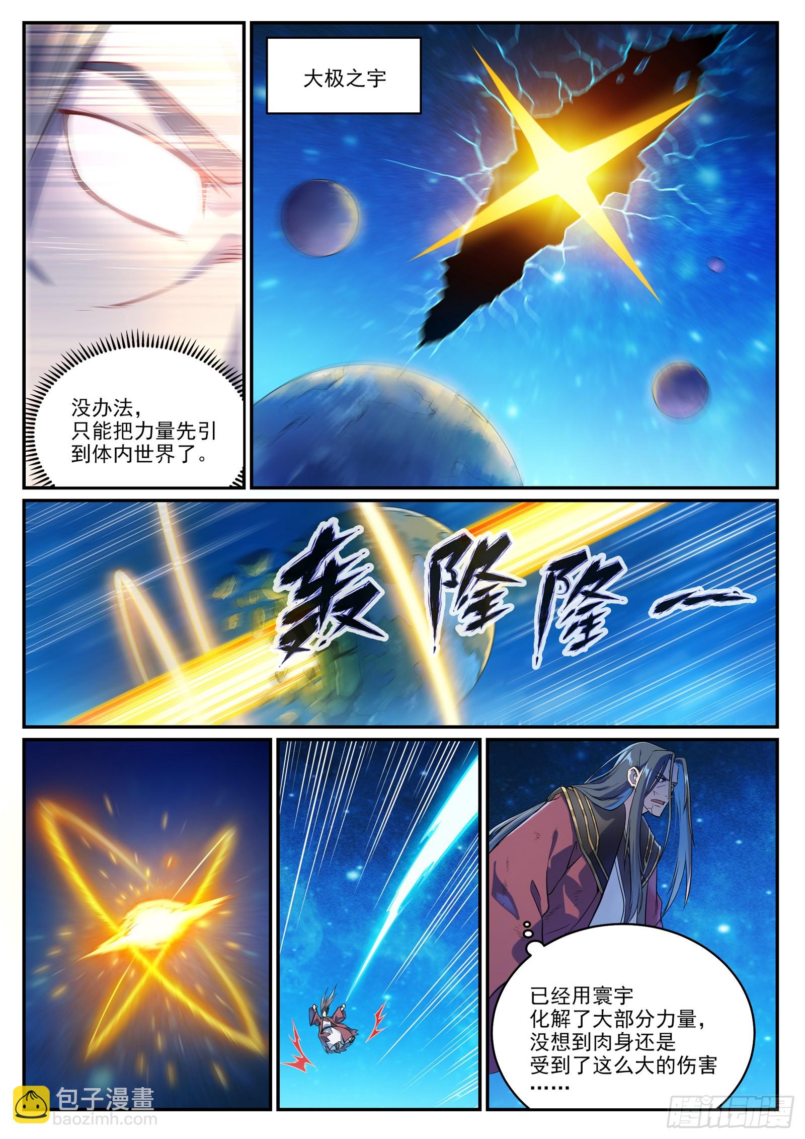 🍵百炼成神 第1063话 火焰之拳 第13页