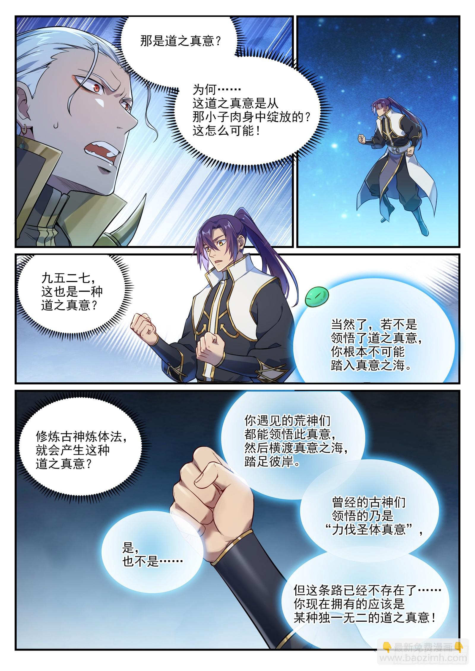 🍵百炼成神 第1063话 火焰之拳 第14页