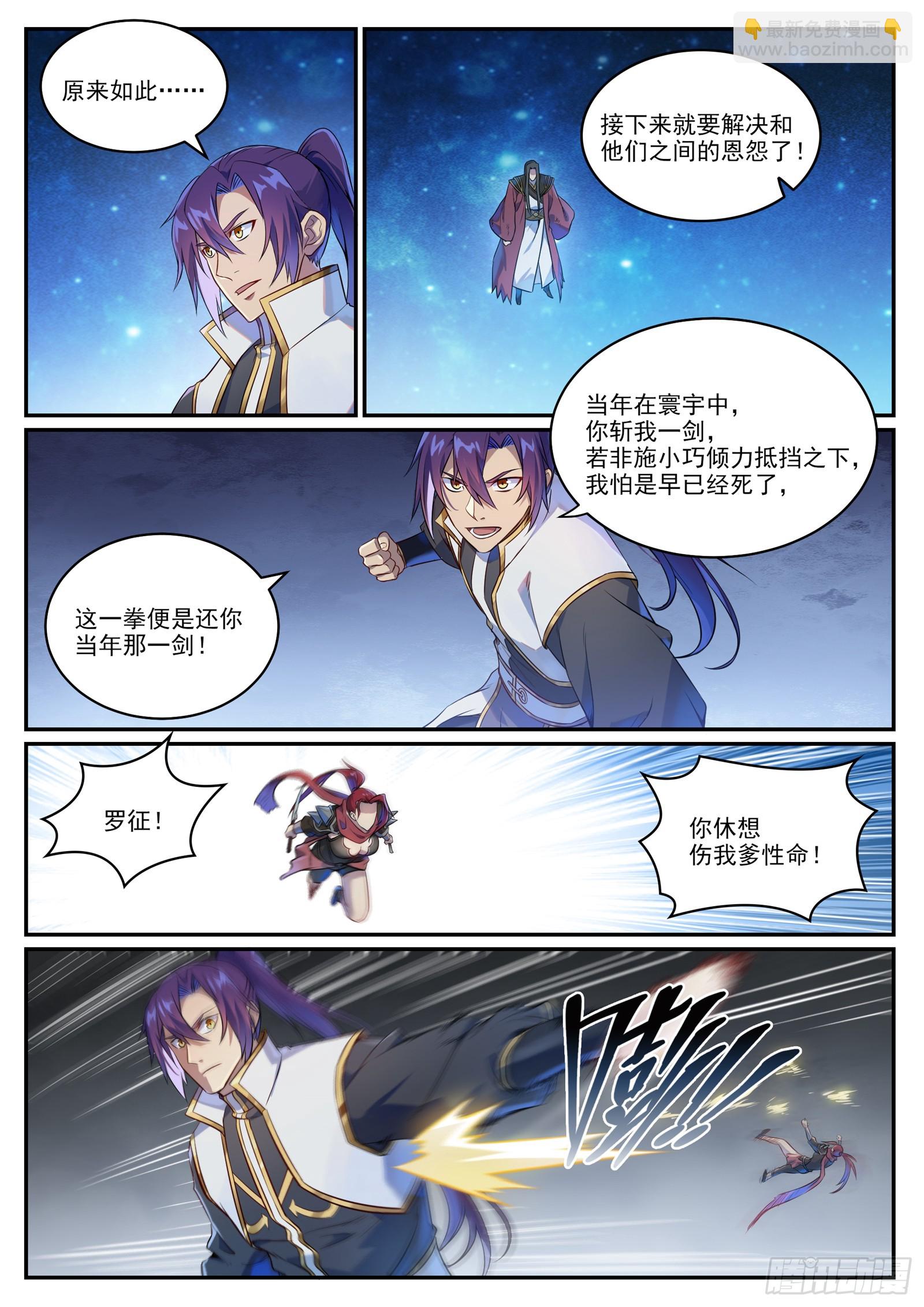 🍵百炼成神 第1063话 火焰之拳 第15页