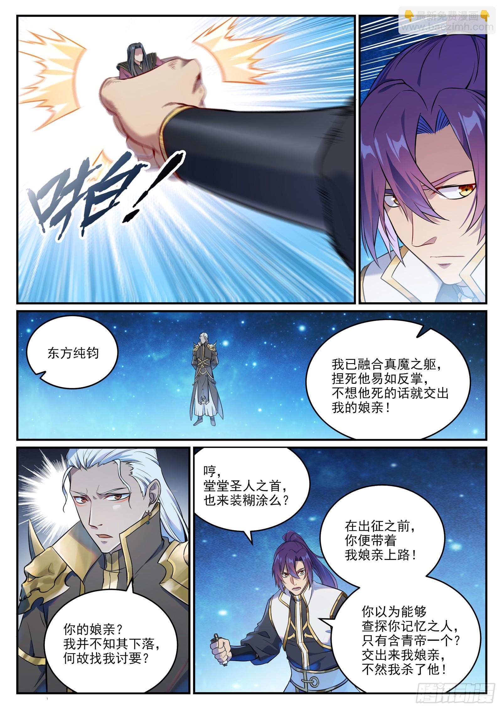 🍵百炼成神 第1063话 火焰之拳 第16页