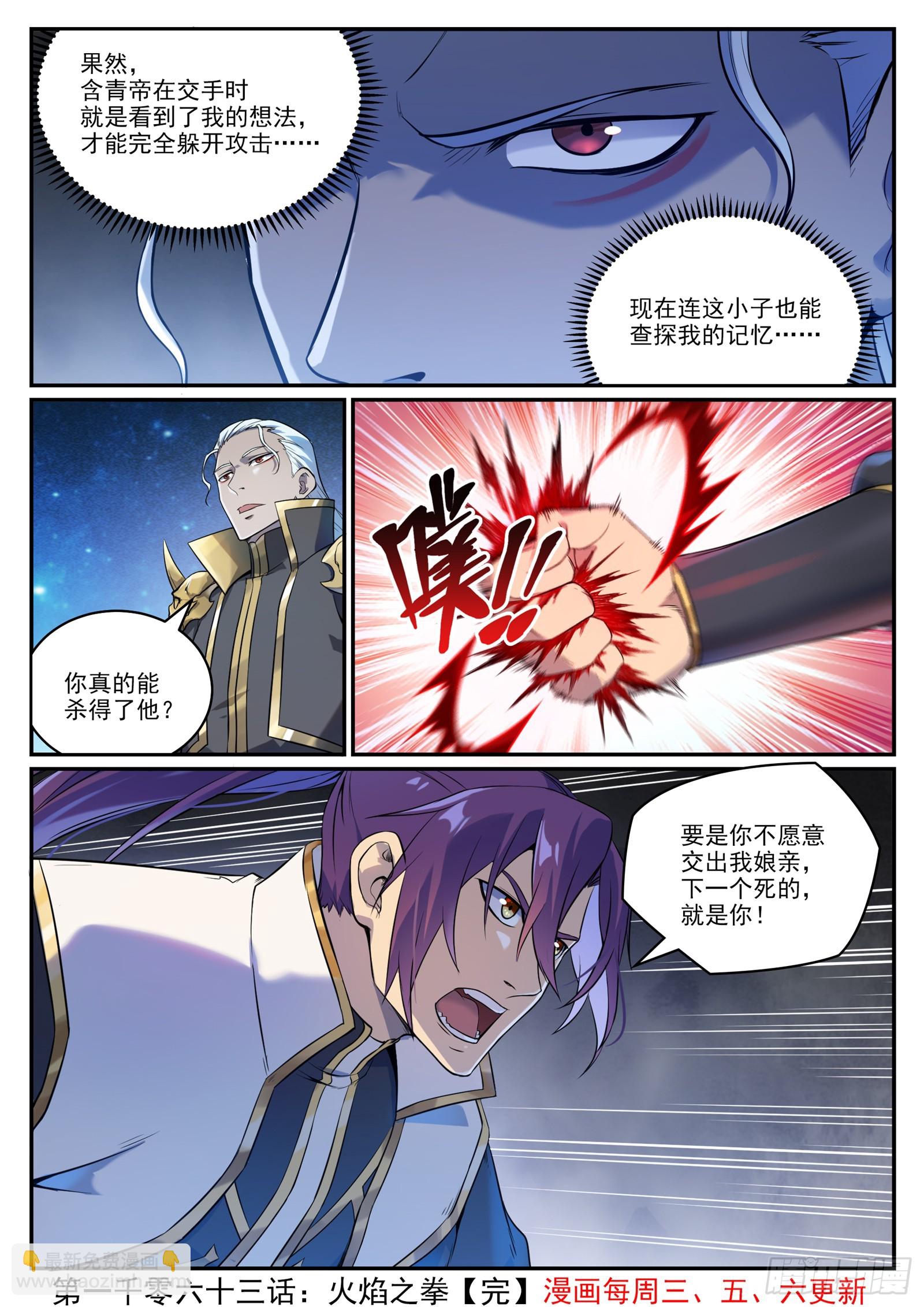 🍵百炼成神 第1063话 火焰之拳 第17页