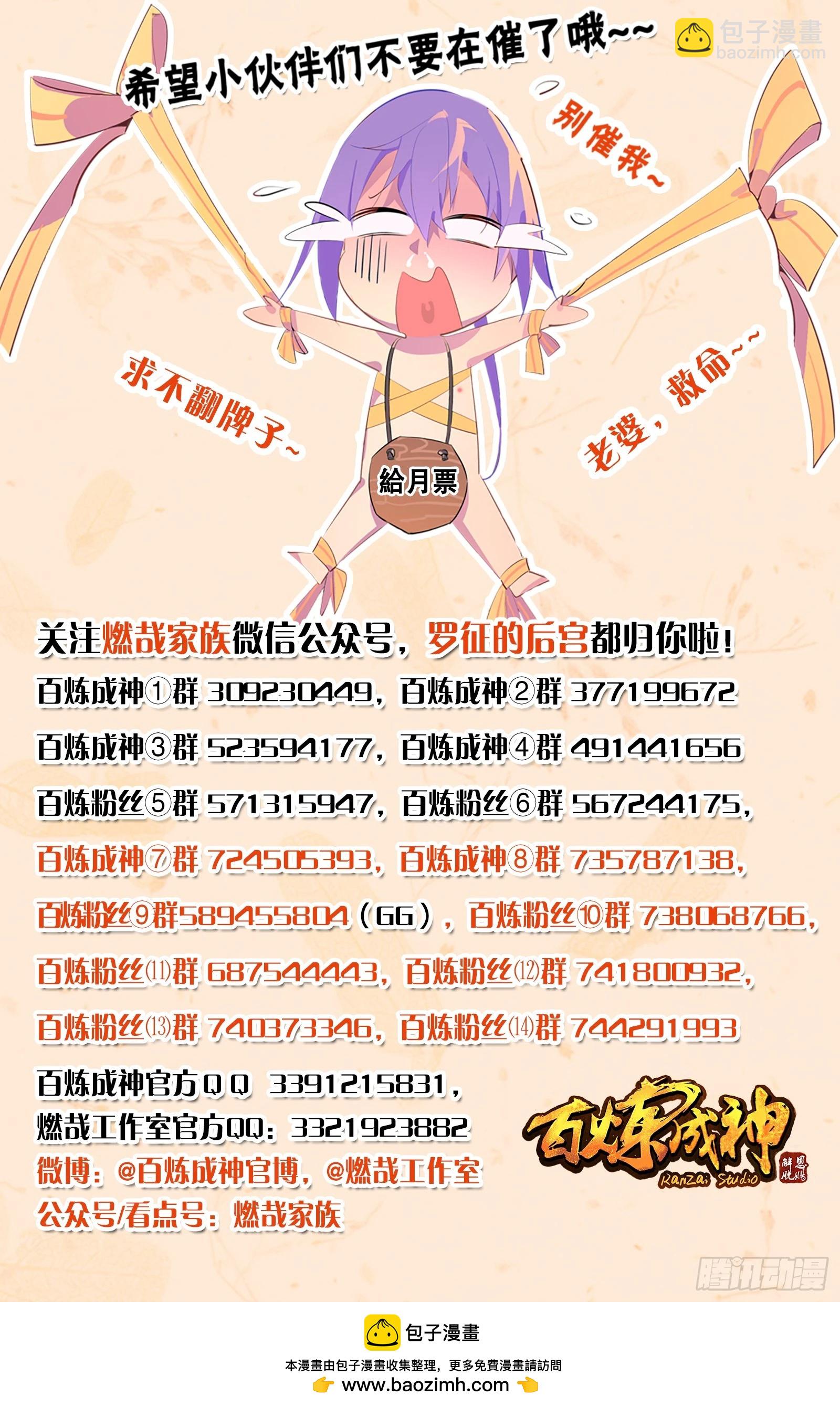 🍵百炼成神 第1063话 火焰之拳 第18页