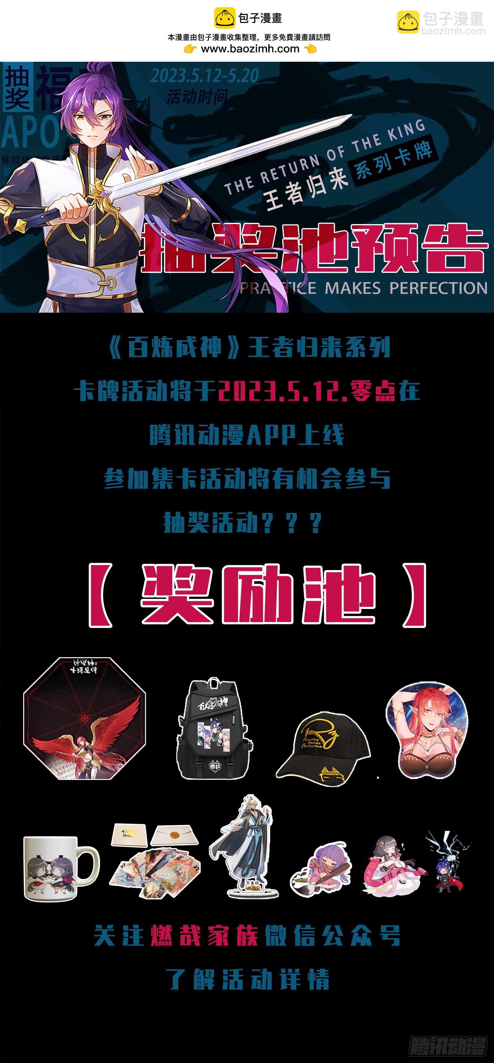 🍵百炼成神 第1063话 火焰之拳 第2页
