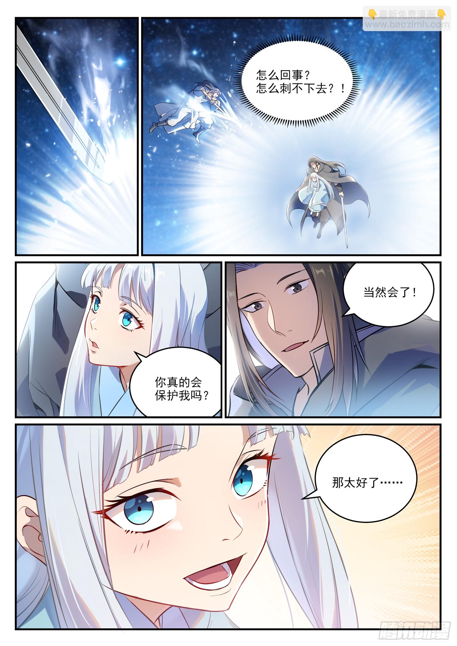 🍵百炼成神 第1063话 火焰之拳 第3页