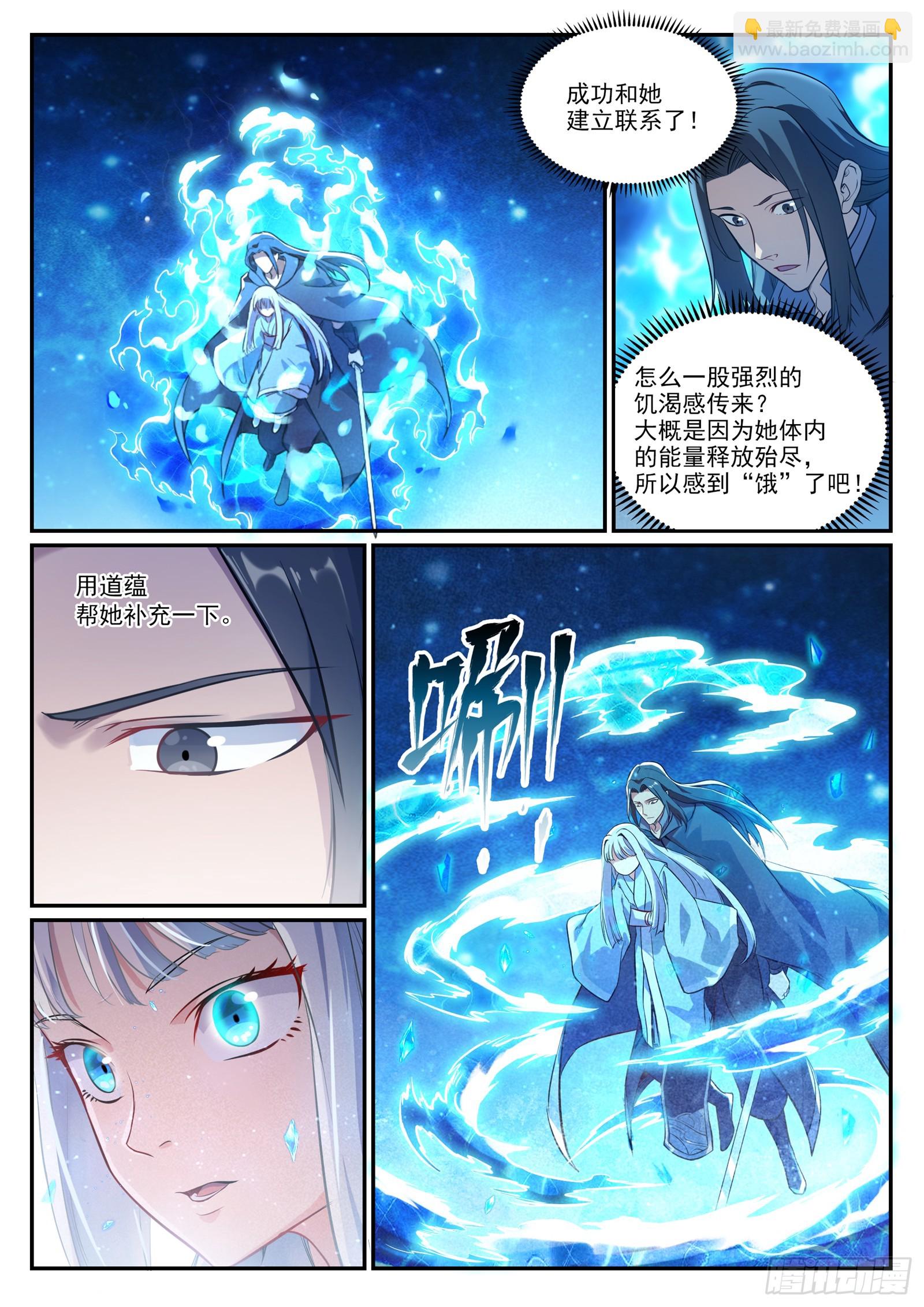 🍵百炼成神 第1063话 火焰之拳 第4页