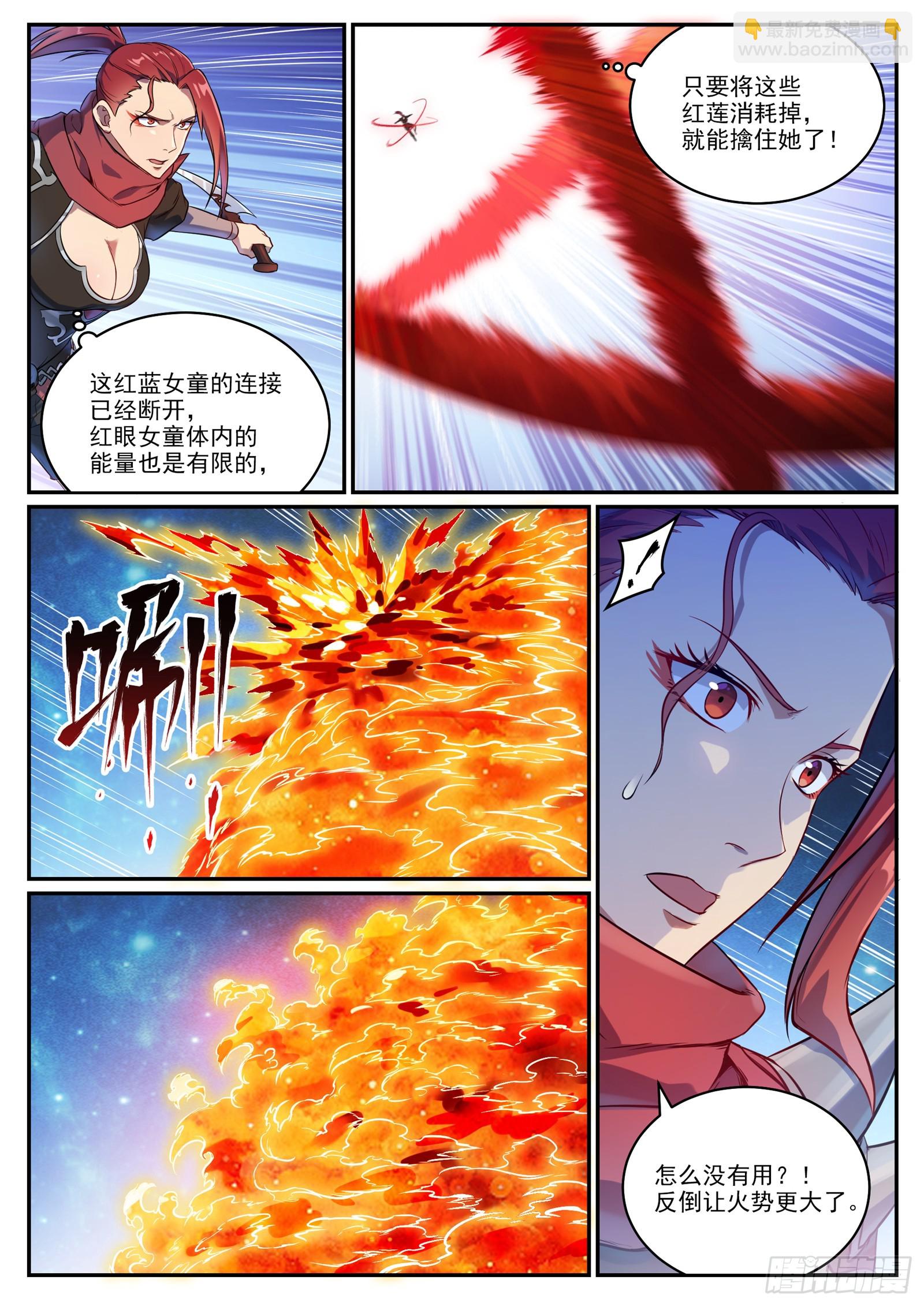 🍵百炼成神 第1063话 火焰之拳 第6页