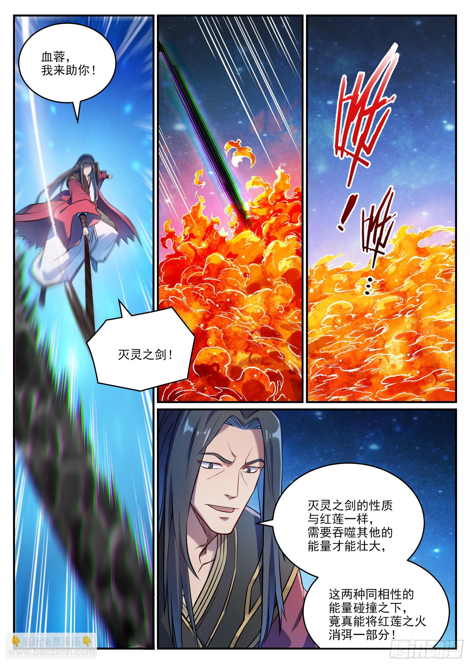🍵百炼成神 第1063话 火焰之拳 第7页