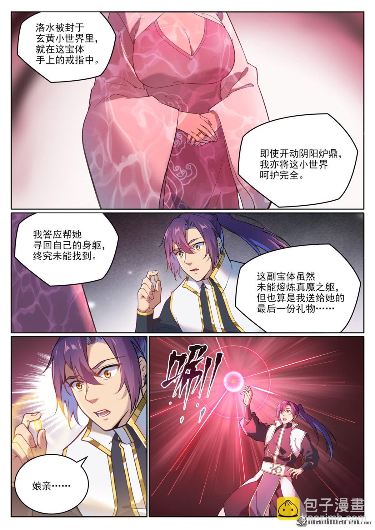 🍵百炼成神 第1069回 再度重逢 第10页